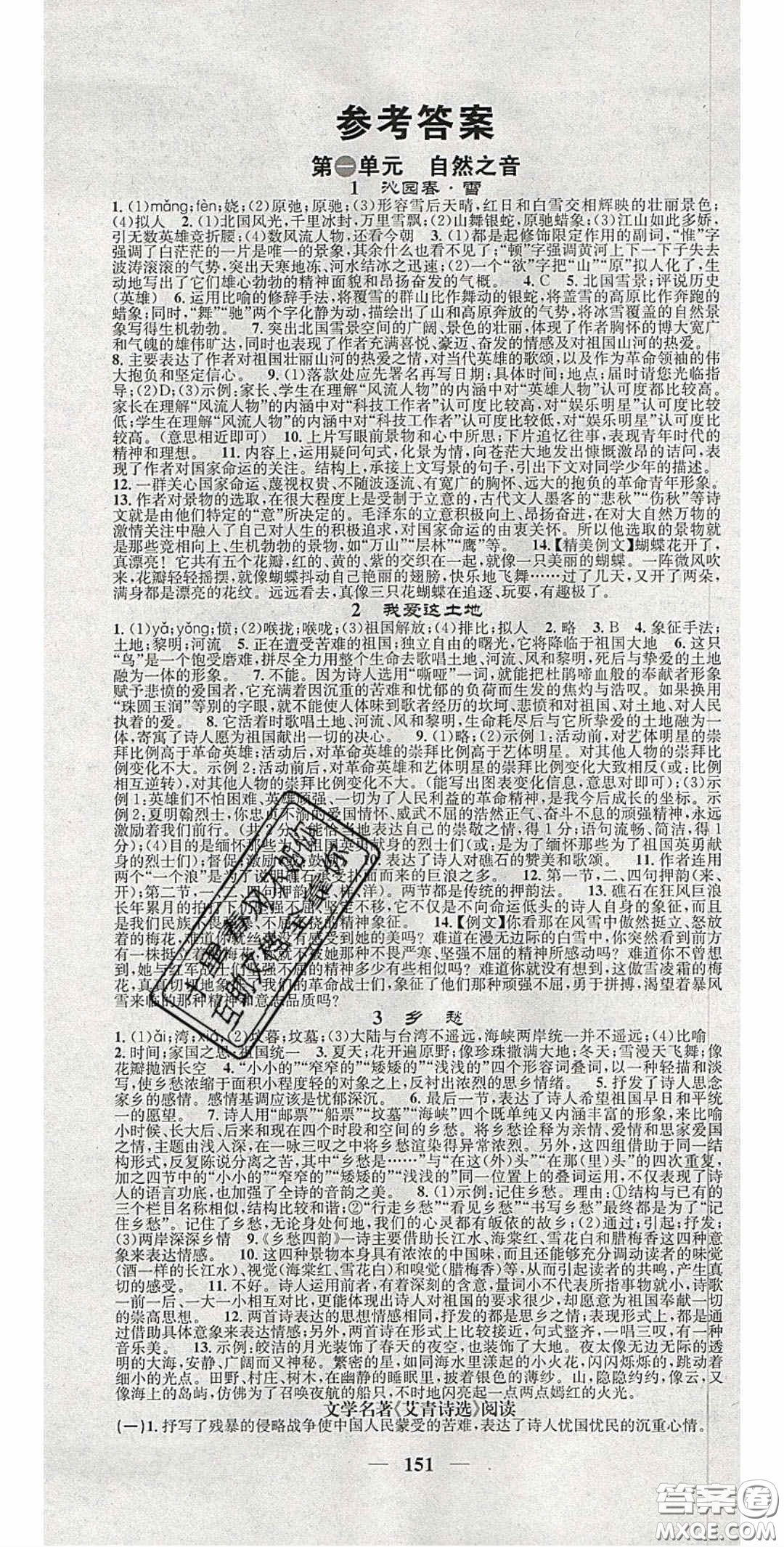 2020智慧學堂核心素養(yǎng)提升法九年級物理上冊人教版安徽專用答案