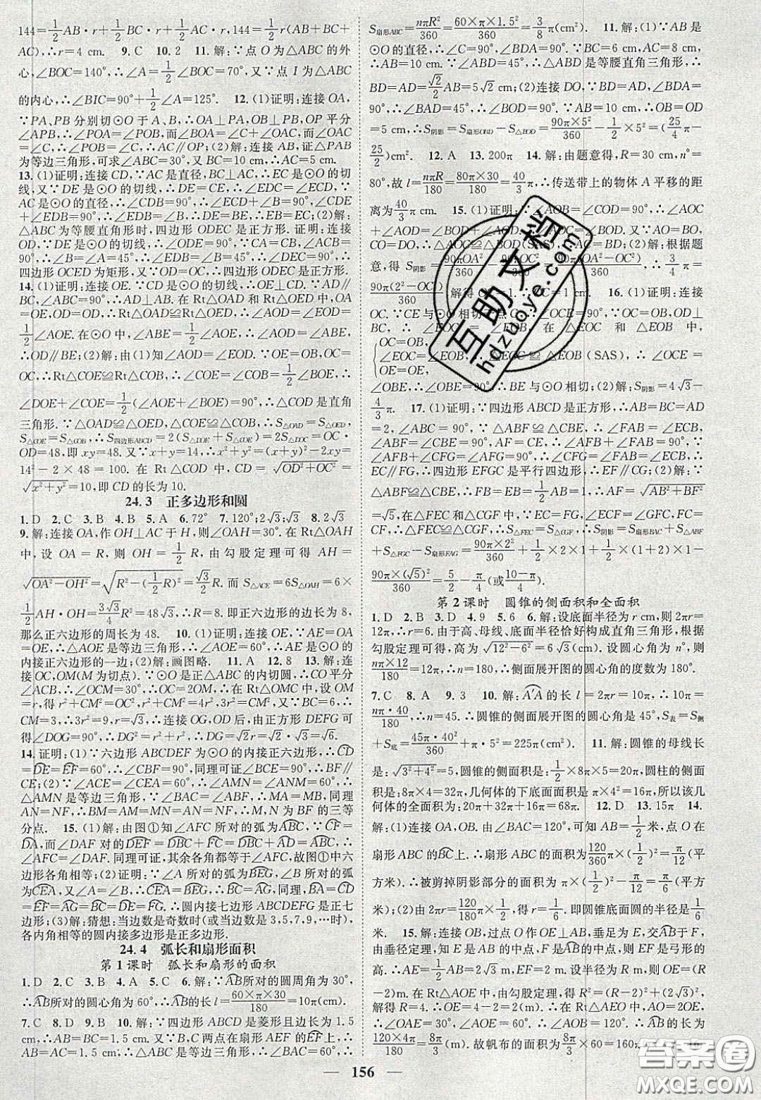 2020智慧學(xué)堂核心素養(yǎng)提升法九年級數(shù)學(xué)上冊人教版答案