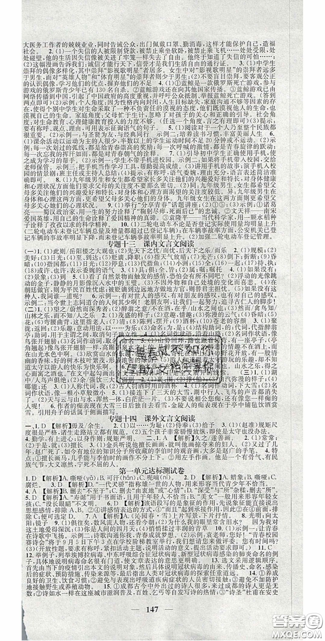 2020智慧學堂核心素養(yǎng)提升法九年級語文上冊人教版答案