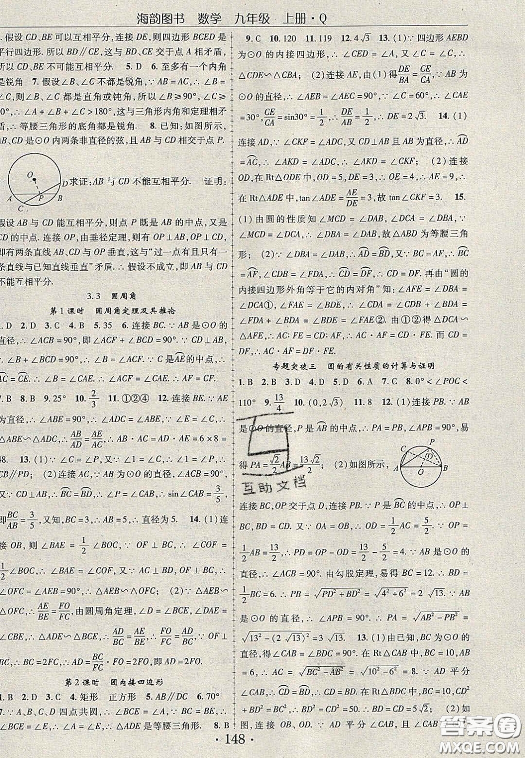 2020金榜行動(dòng)課時(shí)導(dǎo)學(xué)案九年級(jí)數(shù)學(xué)上冊(cè)青島版答案