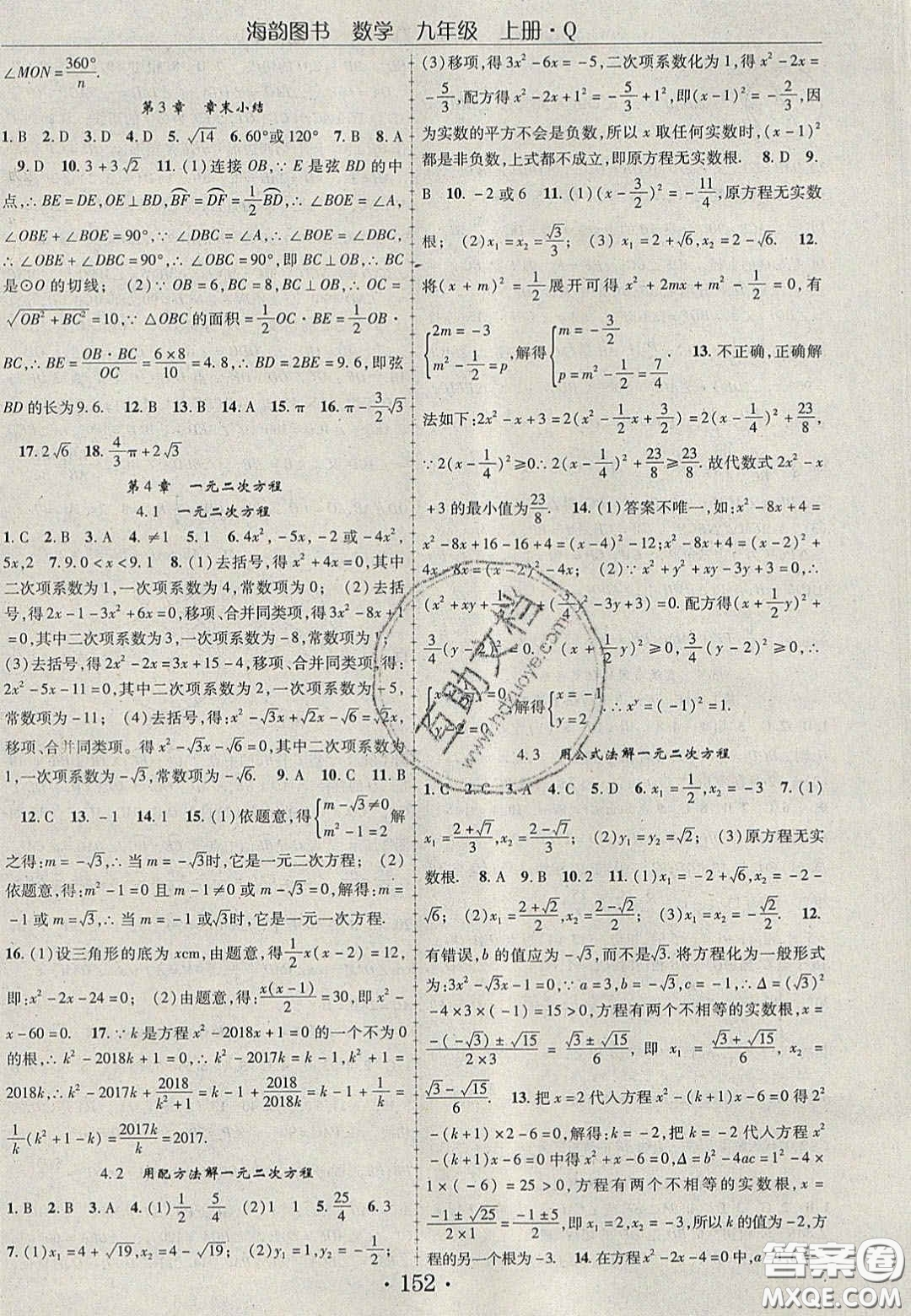 2020金榜行動(dòng)課時(shí)導(dǎo)學(xué)案九年級(jí)數(shù)學(xué)上冊(cè)青島版答案