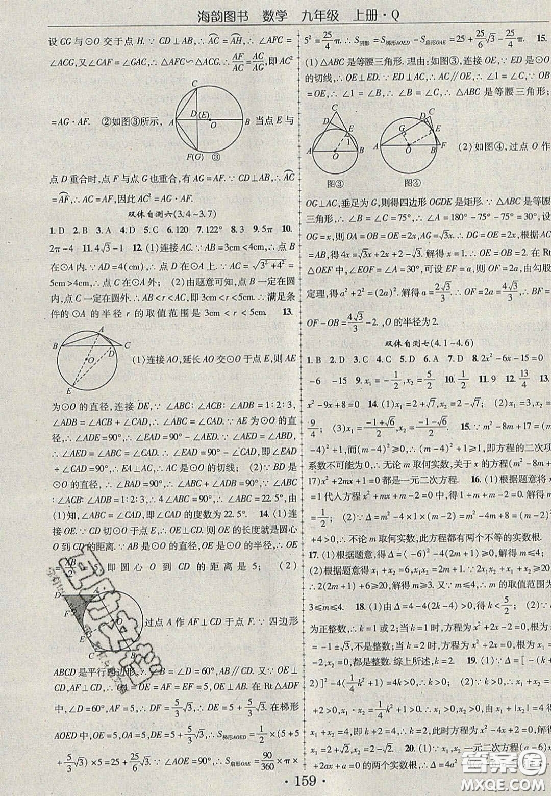 2020金榜行動(dòng)課時(shí)導(dǎo)學(xué)案九年級(jí)數(shù)學(xué)上冊(cè)青島版答案