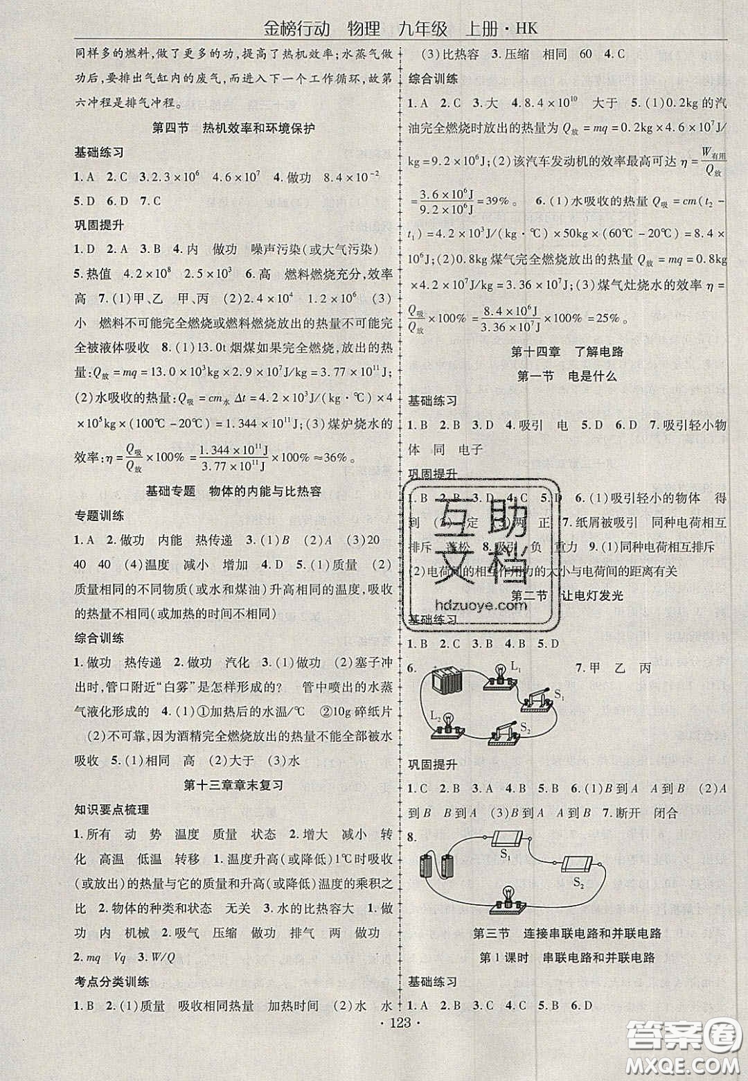 2020金榜行動課時導(dǎo)學(xué)案九年級物理上冊滬科版答案