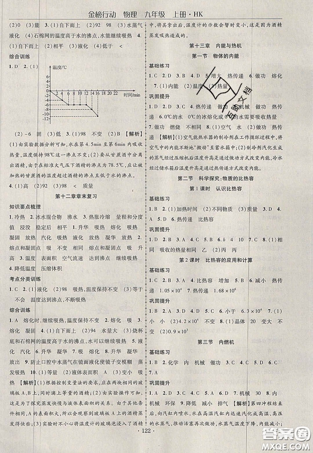 2020金榜行動課時導(dǎo)學(xué)案九年級物理上冊滬科版答案