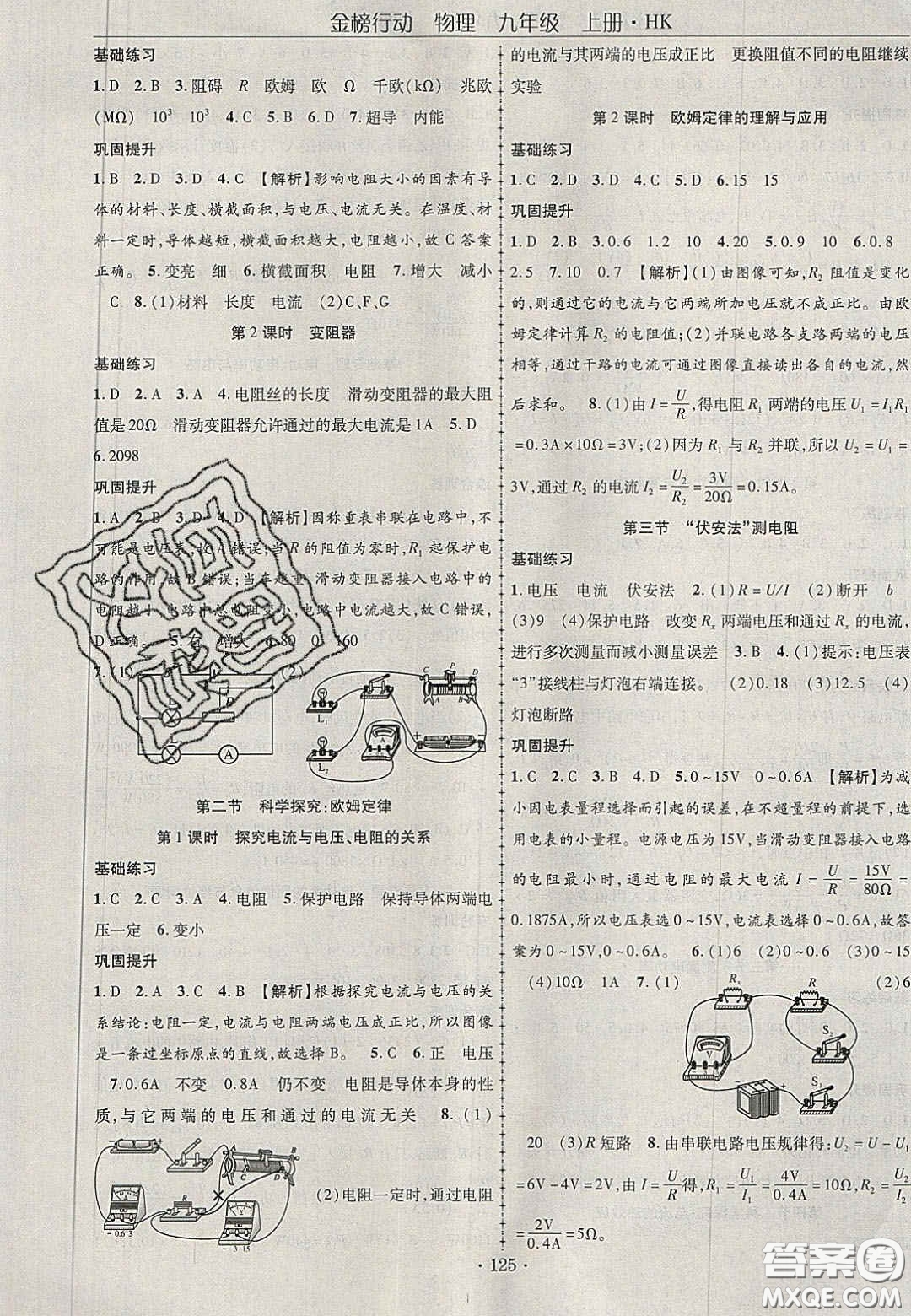 2020金榜行動課時導(dǎo)學(xué)案九年級物理上冊滬科版答案