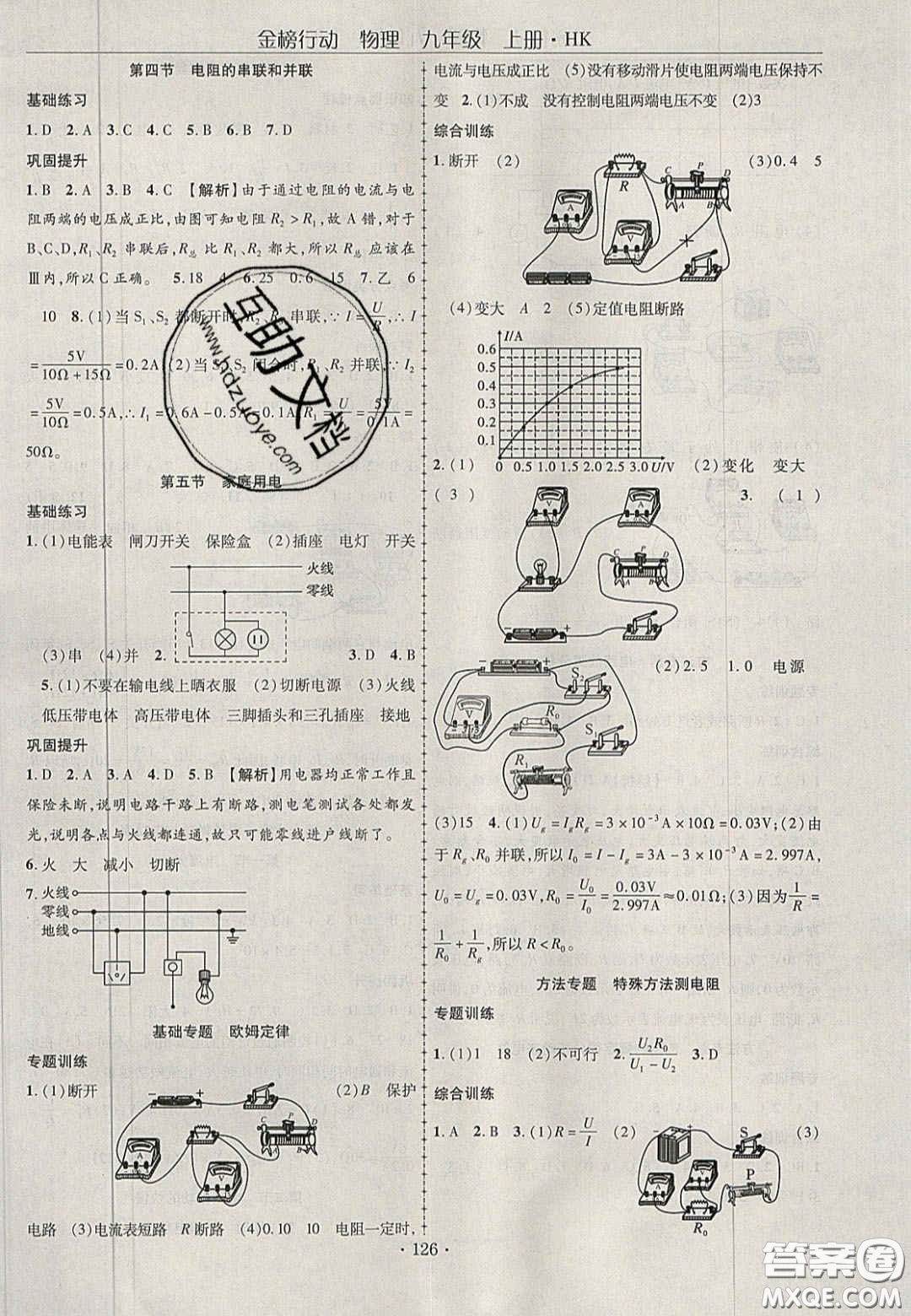 2020金榜行動課時導(dǎo)學(xué)案九年級物理上冊滬科版答案