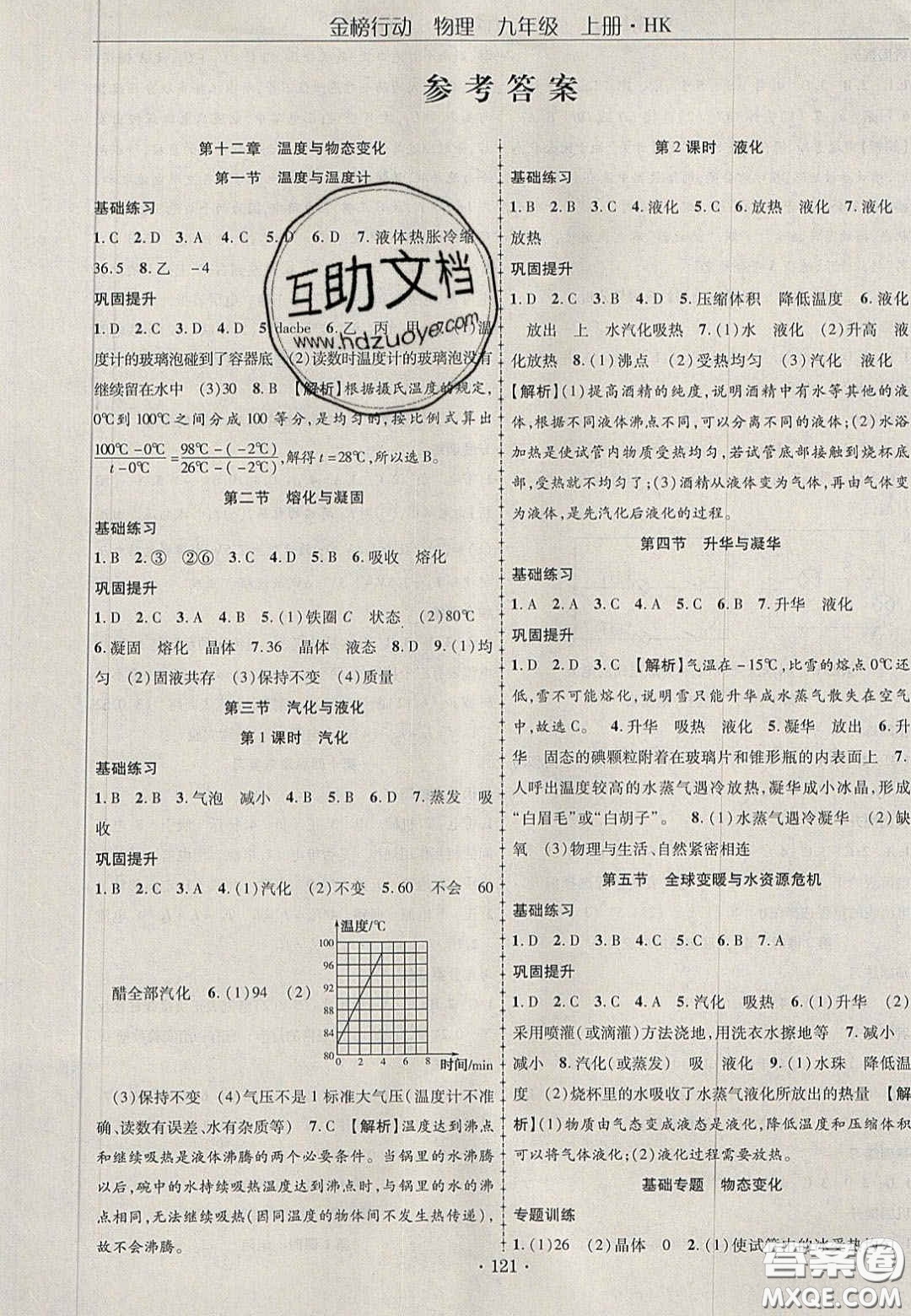 2020金榜行動課時導(dǎo)學(xué)案九年級物理上冊滬科版答案