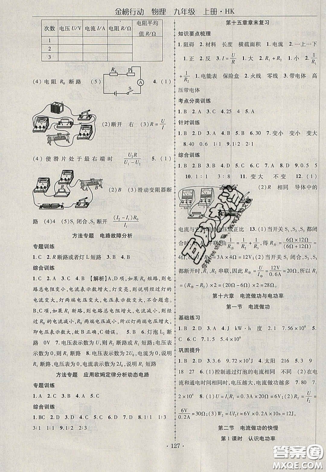 2020金榜行動課時導(dǎo)學(xué)案九年級物理上冊滬科版答案