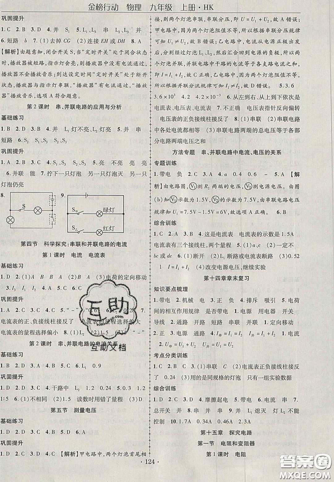 2020金榜行動課時導(dǎo)學(xué)案九年級物理上冊滬科版答案