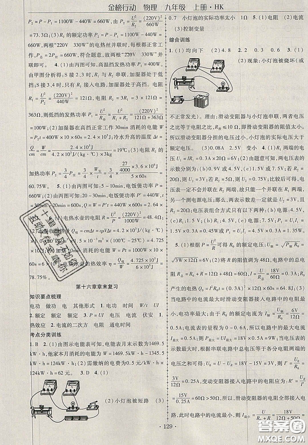 2020金榜行動課時導(dǎo)學(xué)案九年級物理上冊滬科版答案