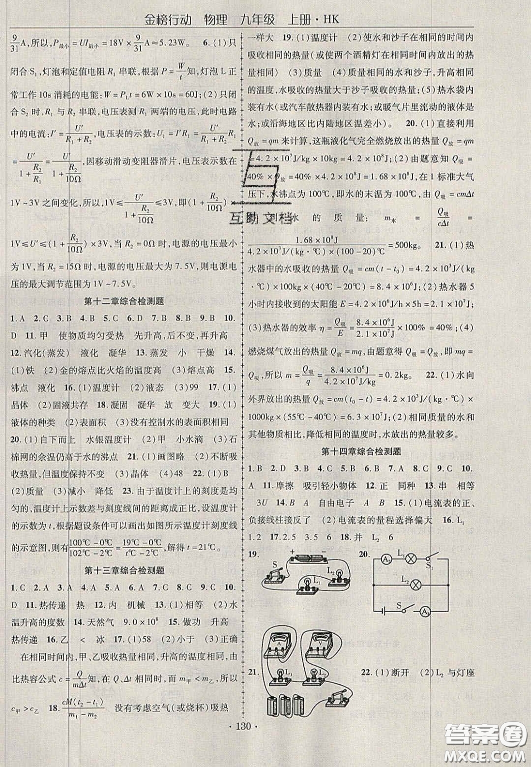 2020金榜行動課時導(dǎo)學(xué)案九年級物理上冊滬科版答案