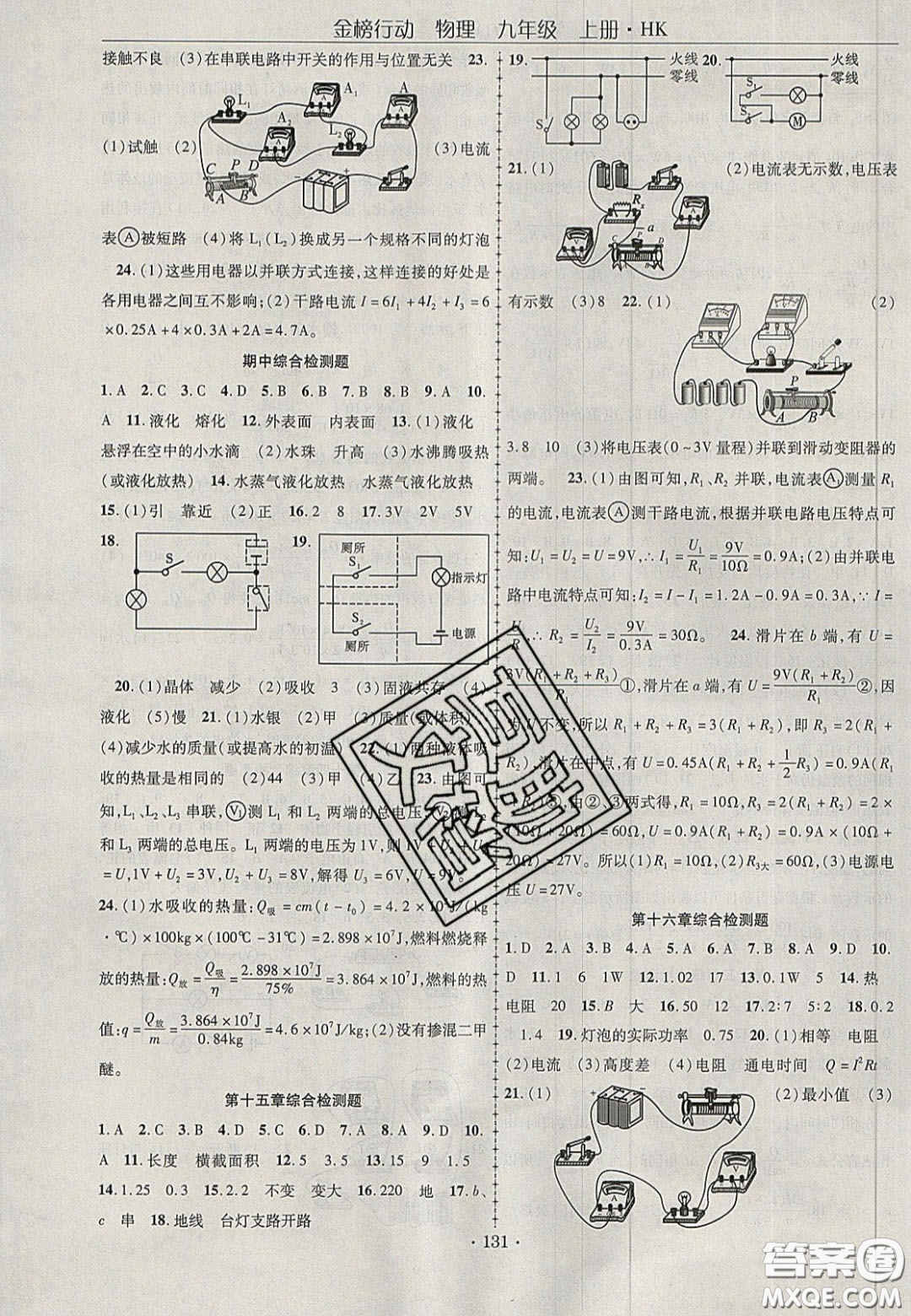 2020金榜行動課時導(dǎo)學(xué)案九年級物理上冊滬科版答案