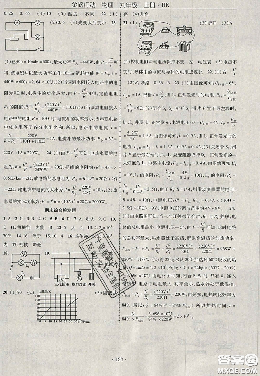 2020金榜行動課時導(dǎo)學(xué)案九年級物理上冊滬科版答案