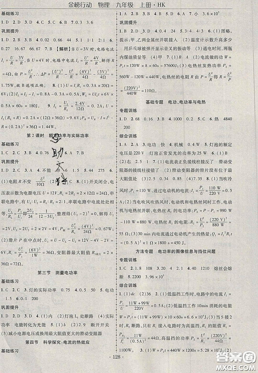 2020金榜行動課時導(dǎo)學(xué)案九年級物理上冊滬科版答案