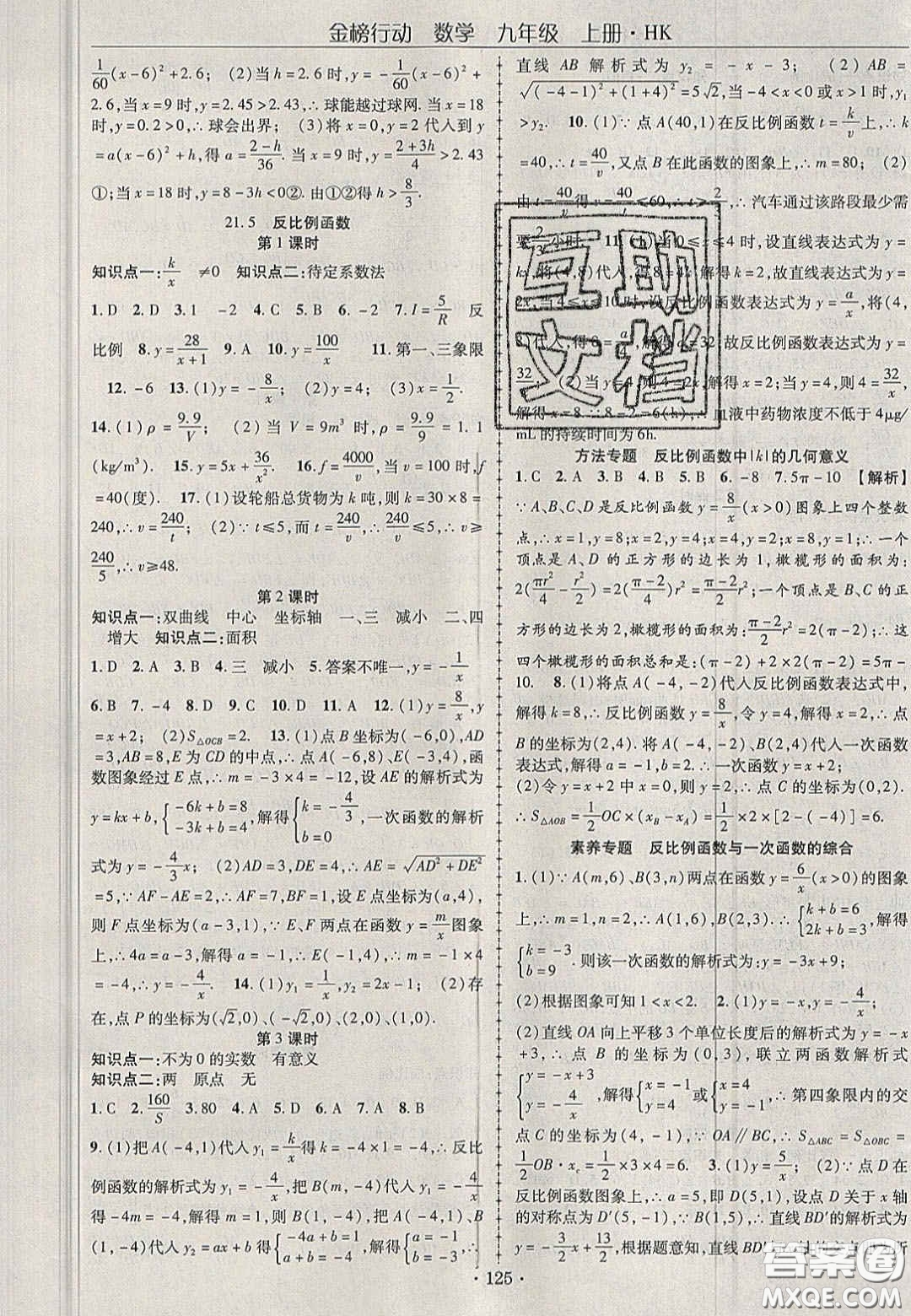 2020金榜行動(dòng)課時(shí)導(dǎo)學(xué)案九年級(jí)數(shù)學(xué)上冊(cè)滬科版答案