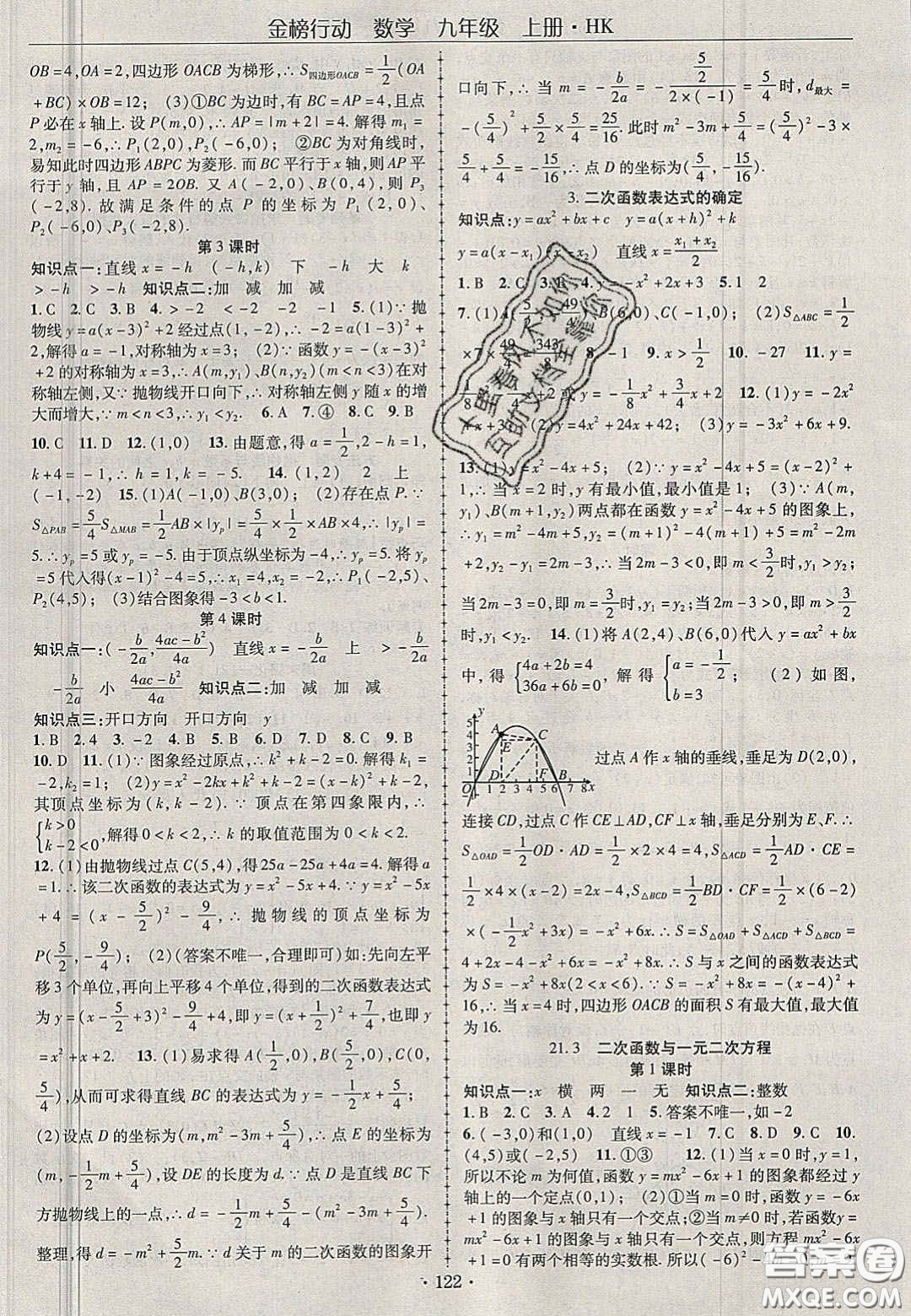 2020金榜行動(dòng)課時(shí)導(dǎo)學(xué)案九年級(jí)數(shù)學(xué)上冊(cè)滬科版答案