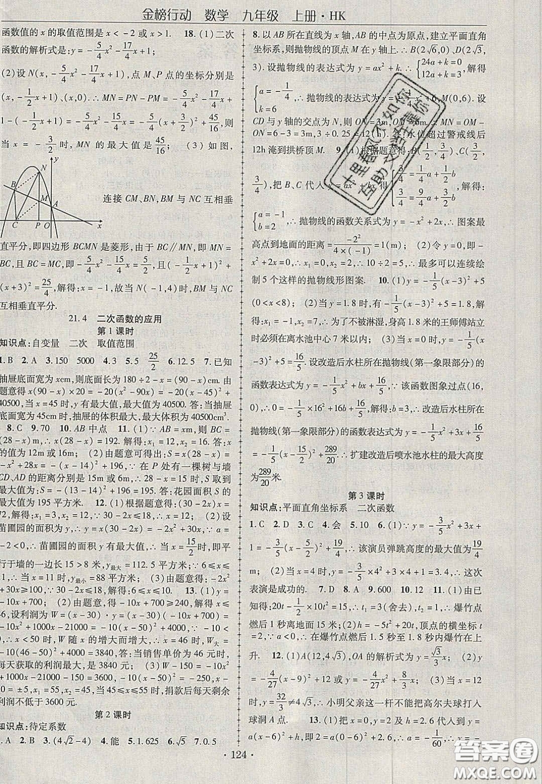 2020金榜行動(dòng)課時(shí)導(dǎo)學(xué)案九年級(jí)數(shù)學(xué)上冊(cè)滬科版答案