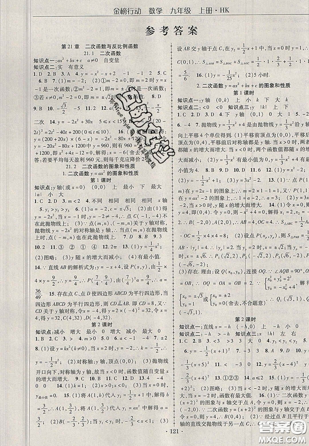 2020金榜行動(dòng)課時(shí)導(dǎo)學(xué)案九年級(jí)數(shù)學(xué)上冊(cè)滬科版答案