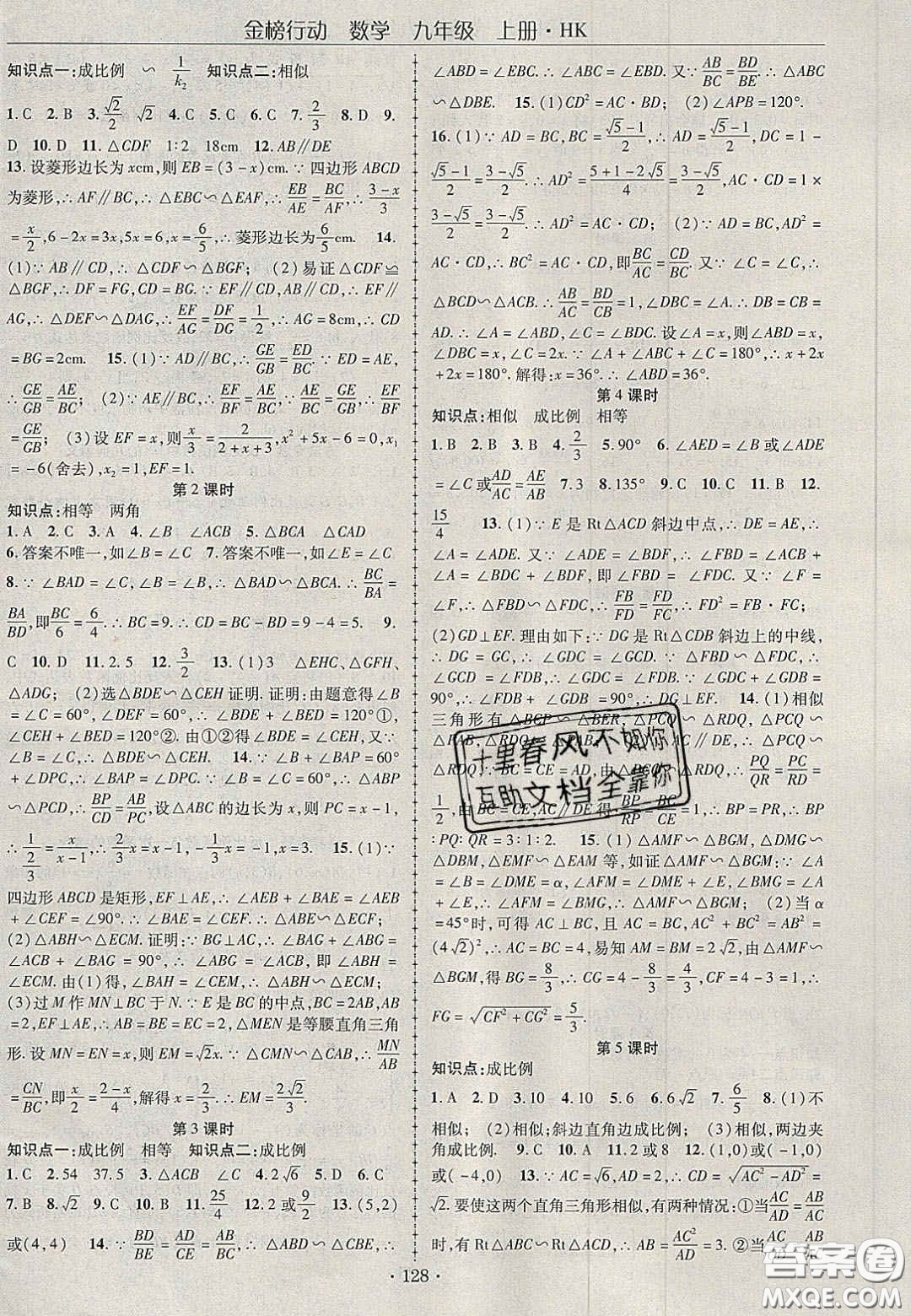 2020金榜行動(dòng)課時(shí)導(dǎo)學(xué)案九年級(jí)數(shù)學(xué)上冊(cè)滬科版答案