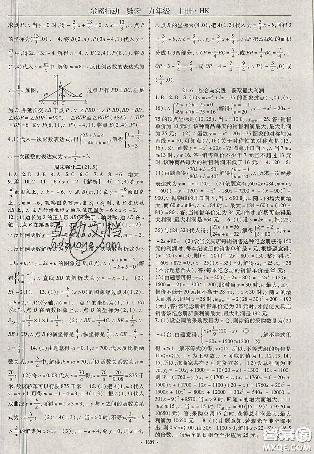 2020金榜行動(dòng)課時(shí)導(dǎo)學(xué)案九年級(jí)數(shù)學(xué)上冊(cè)滬科版答案