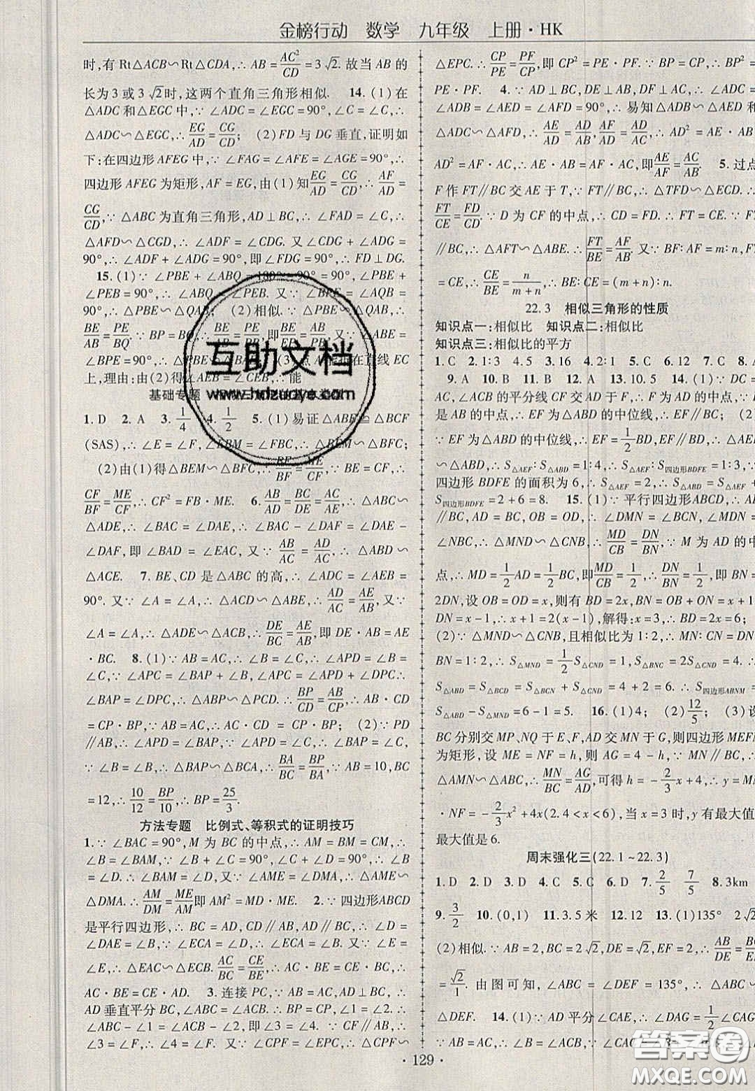 2020金榜行動(dòng)課時(shí)導(dǎo)學(xué)案九年級(jí)數(shù)學(xué)上冊(cè)滬科版答案