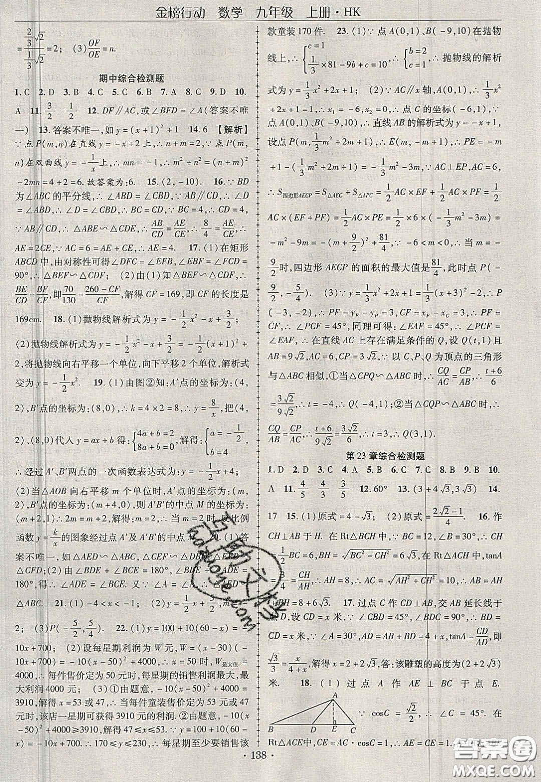 2020金榜行動(dòng)課時(shí)導(dǎo)學(xué)案九年級(jí)數(shù)學(xué)上冊(cè)滬科版答案