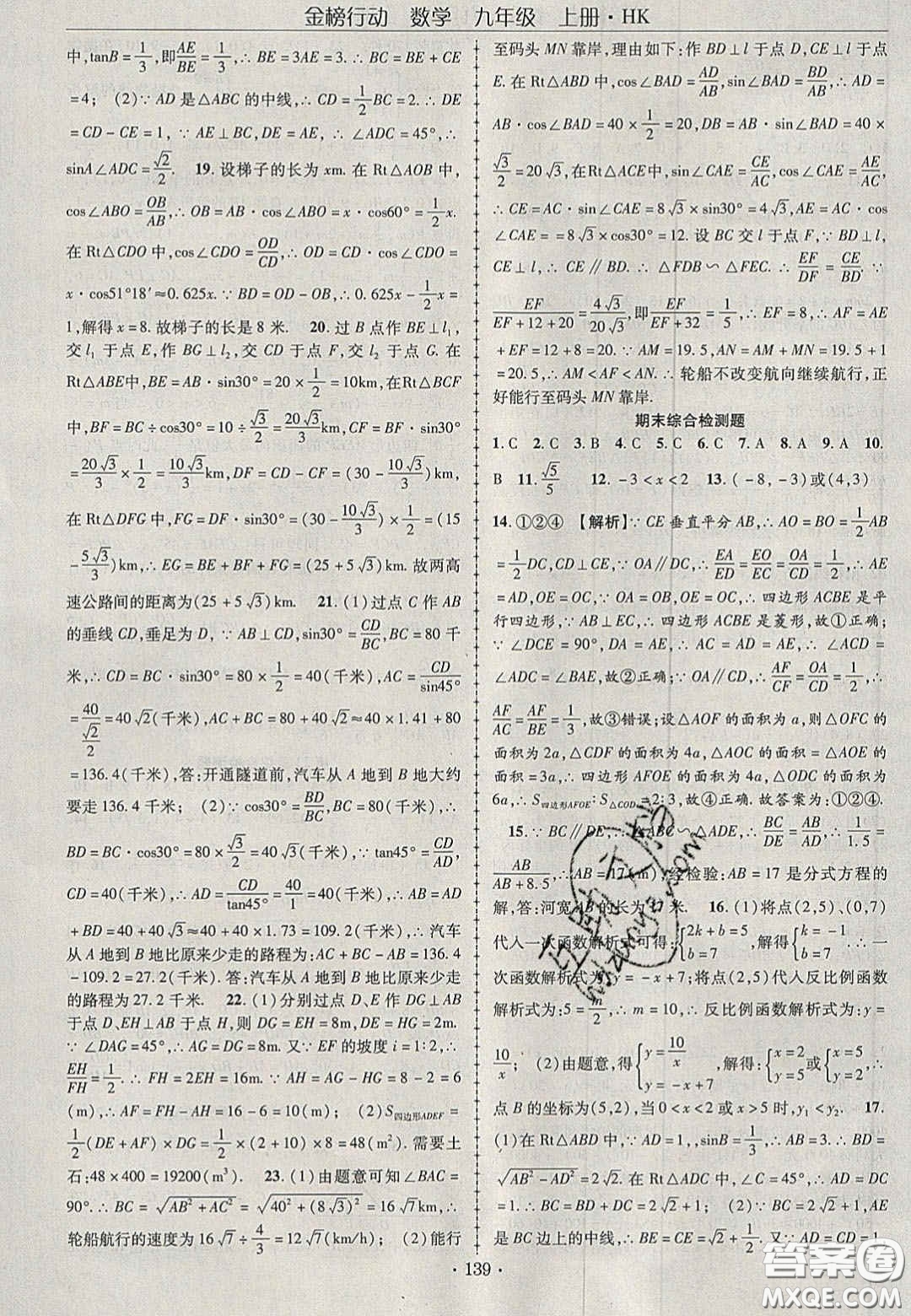 2020金榜行動(dòng)課時(shí)導(dǎo)學(xué)案九年級(jí)數(shù)學(xué)上冊(cè)滬科版答案