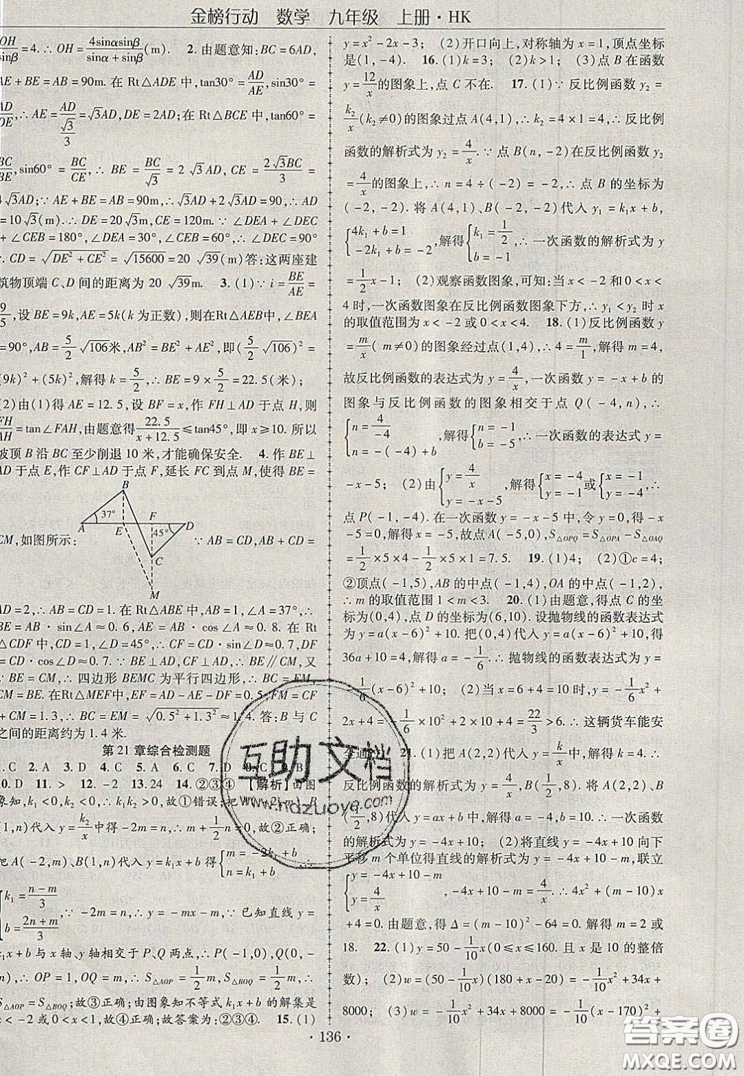 2020金榜行動(dòng)課時(shí)導(dǎo)學(xué)案九年級(jí)數(shù)學(xué)上冊(cè)滬科版答案