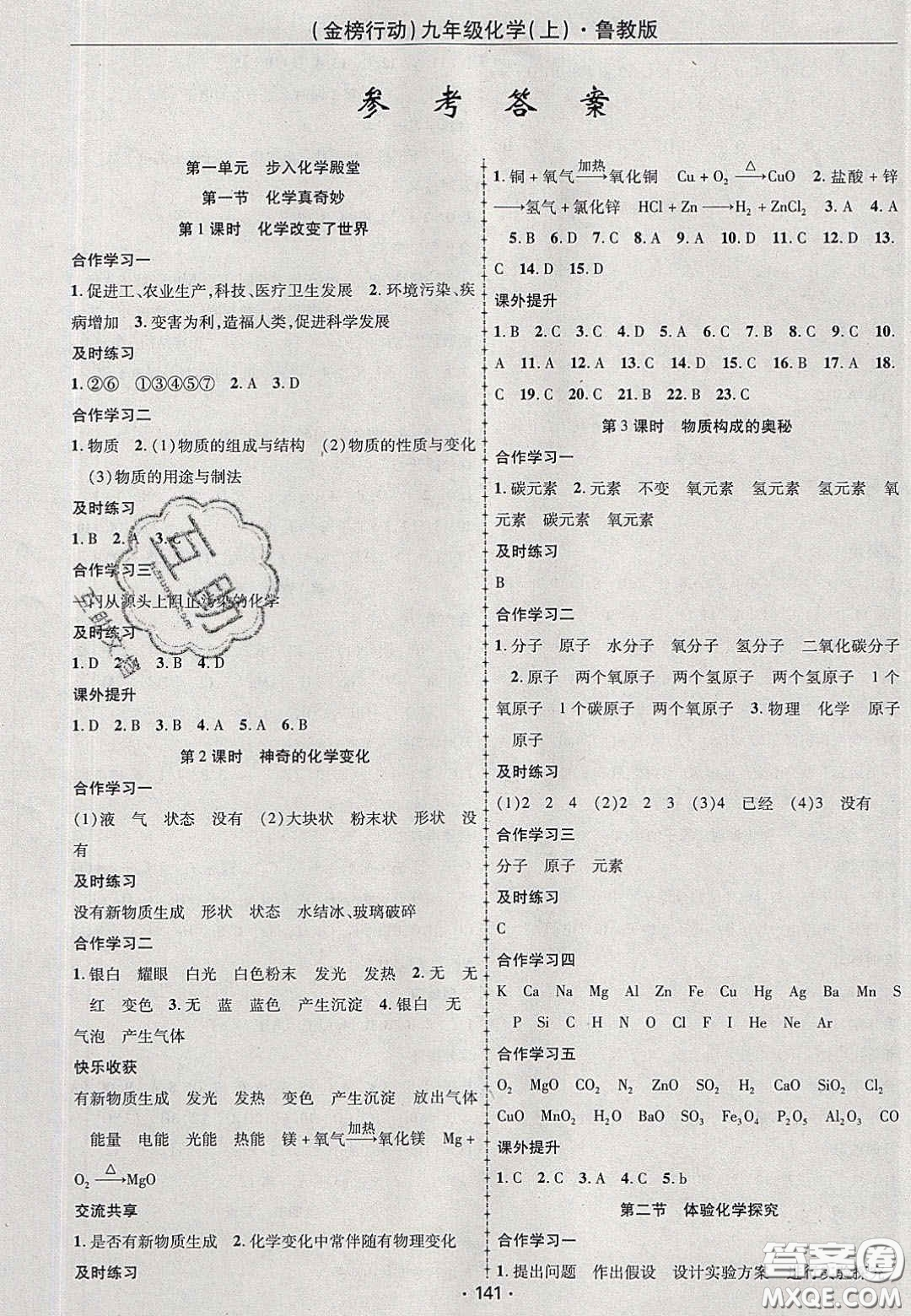 2020金榜行動課時導學案九年級化學上冊魯教版答案