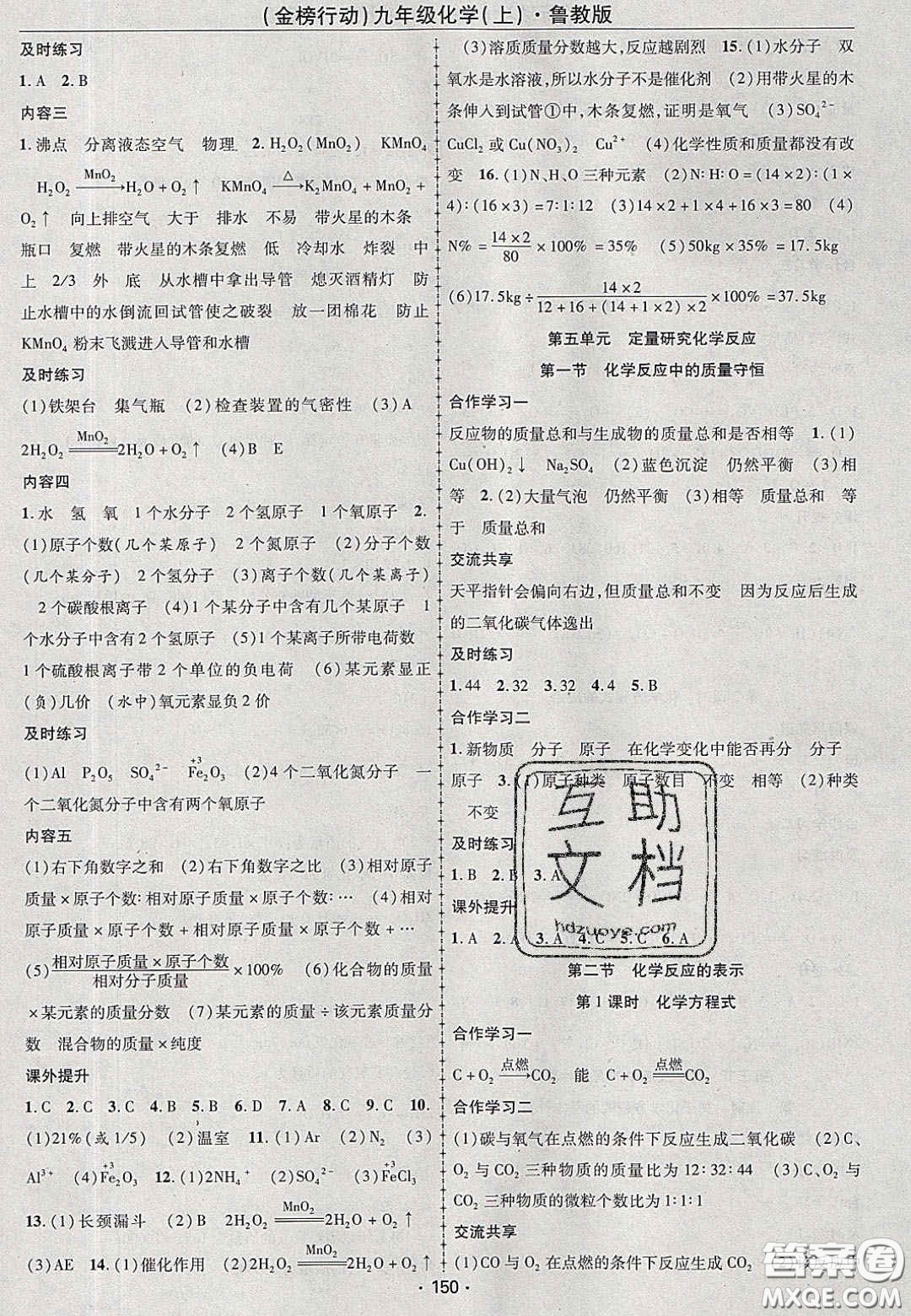 2020金榜行動課時導學案九年級化學上冊魯教版答案