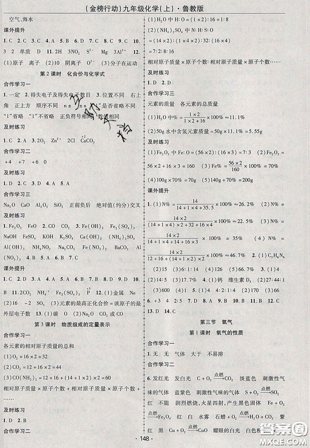 2020金榜行動課時導學案九年級化學上冊魯教版答案