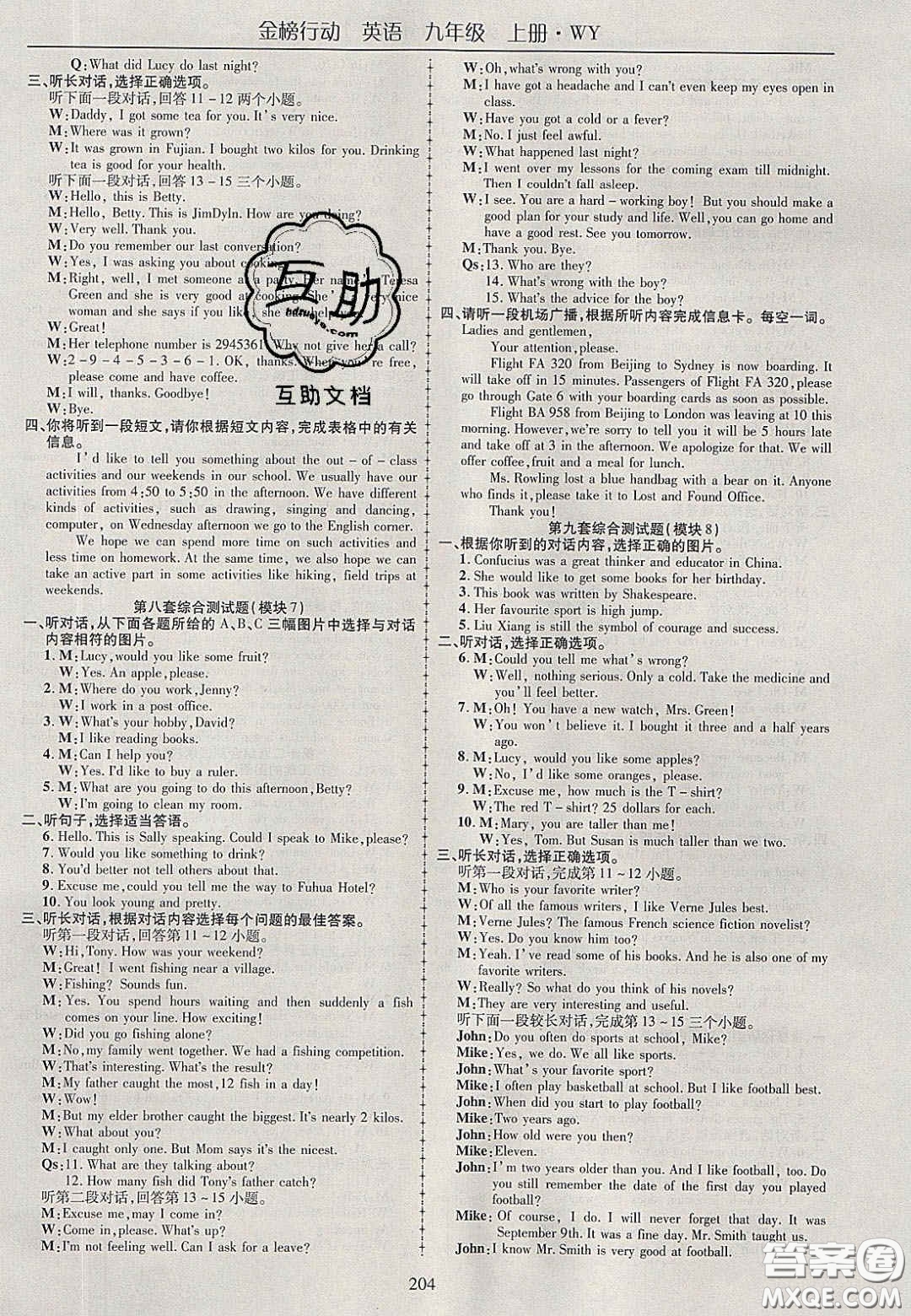 2020金榜行動課時(shí)導(dǎo)學(xué)案九年級英語上冊外研版答案