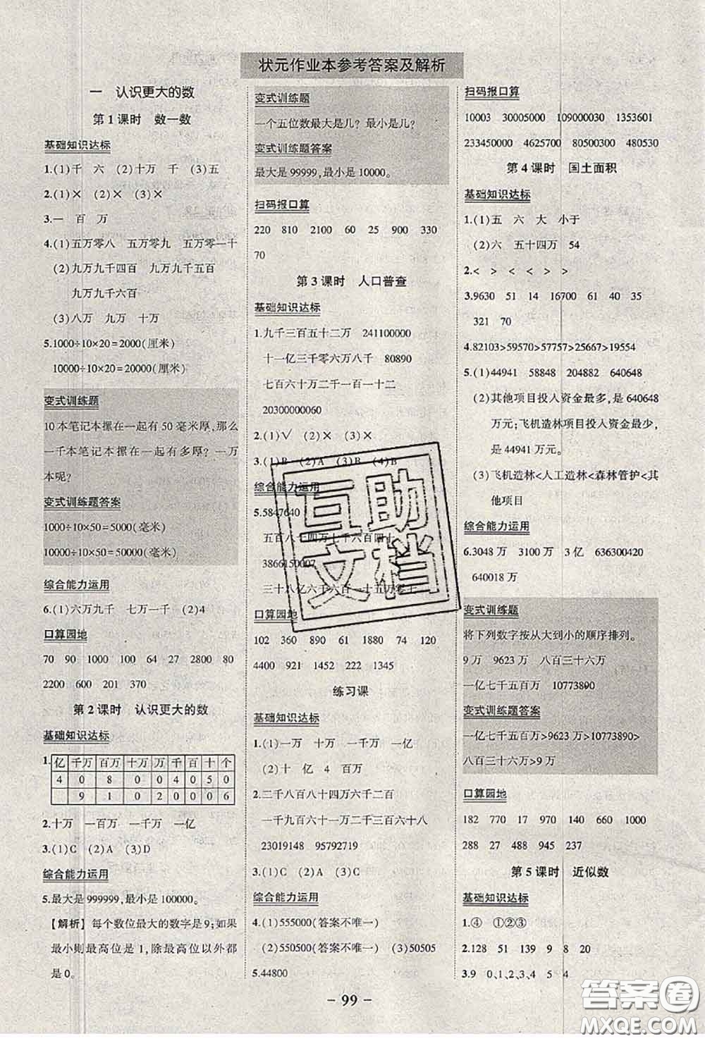 2020年秋狀元成才路狀元作業(yè)本四年級數(shù)學(xué)上冊北師版答案