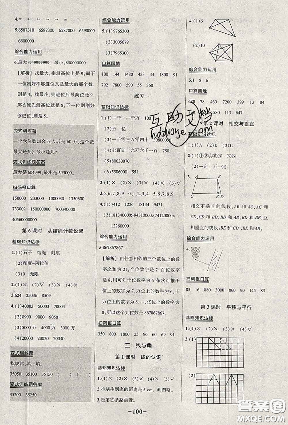 2020年秋狀元成才路狀元作業(yè)本四年級數(shù)學(xué)上冊北師版答案