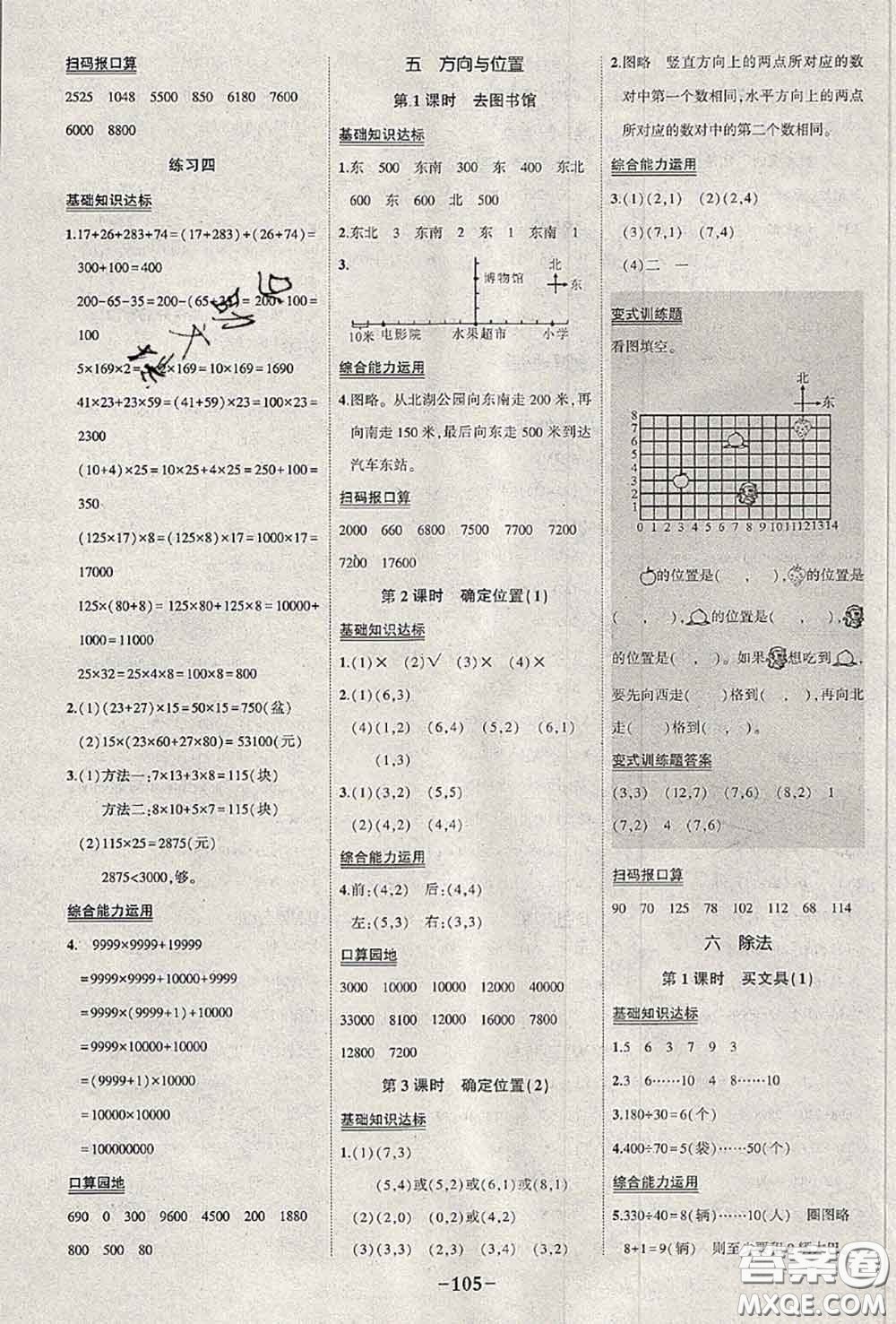 2020年秋狀元成才路狀元作業(yè)本四年級數(shù)學(xué)上冊北師版答案