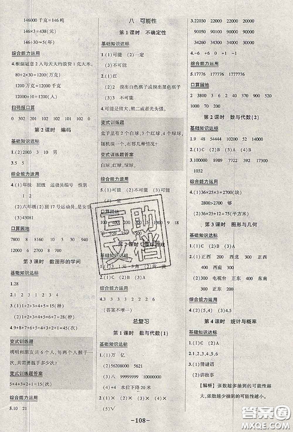 2020年秋狀元成才路狀元作業(yè)本四年級數(shù)學(xué)上冊北師版答案