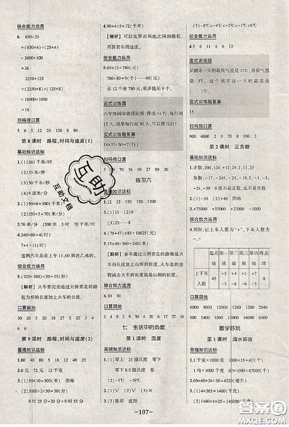 2020年秋狀元成才路狀元作業(yè)本四年級數(shù)學(xué)上冊北師版答案