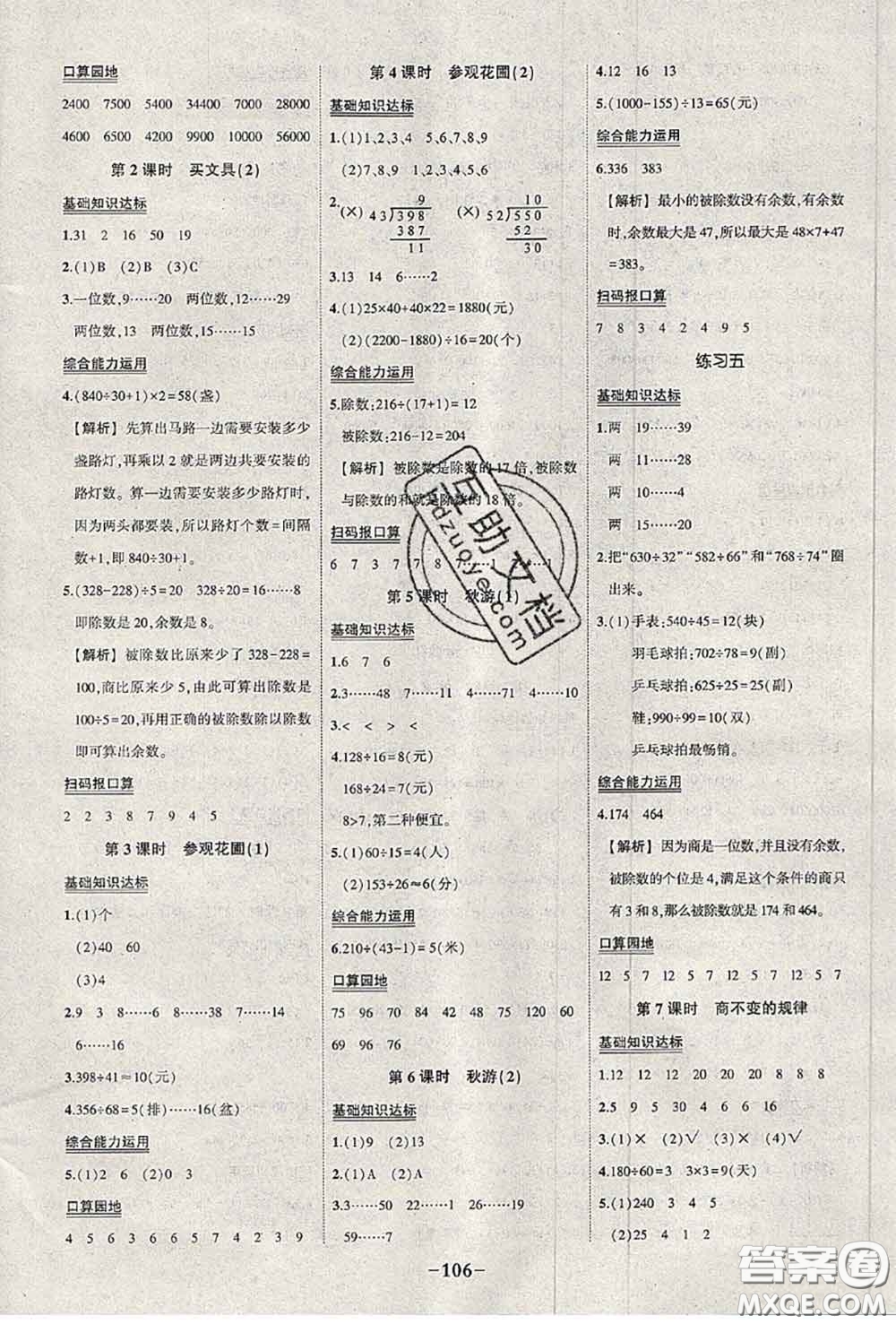 2020年秋狀元成才路狀元作業(yè)本四年級數(shù)學(xué)上冊北師版答案