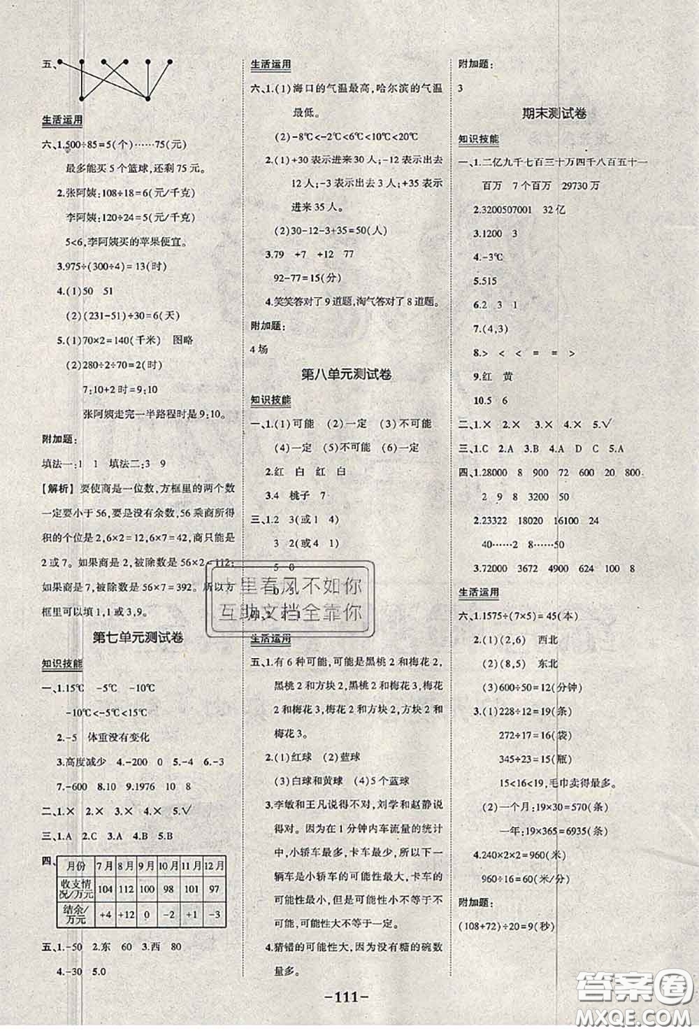 2020年秋狀元成才路狀元作業(yè)本四年級數(shù)學(xué)上冊北師版答案