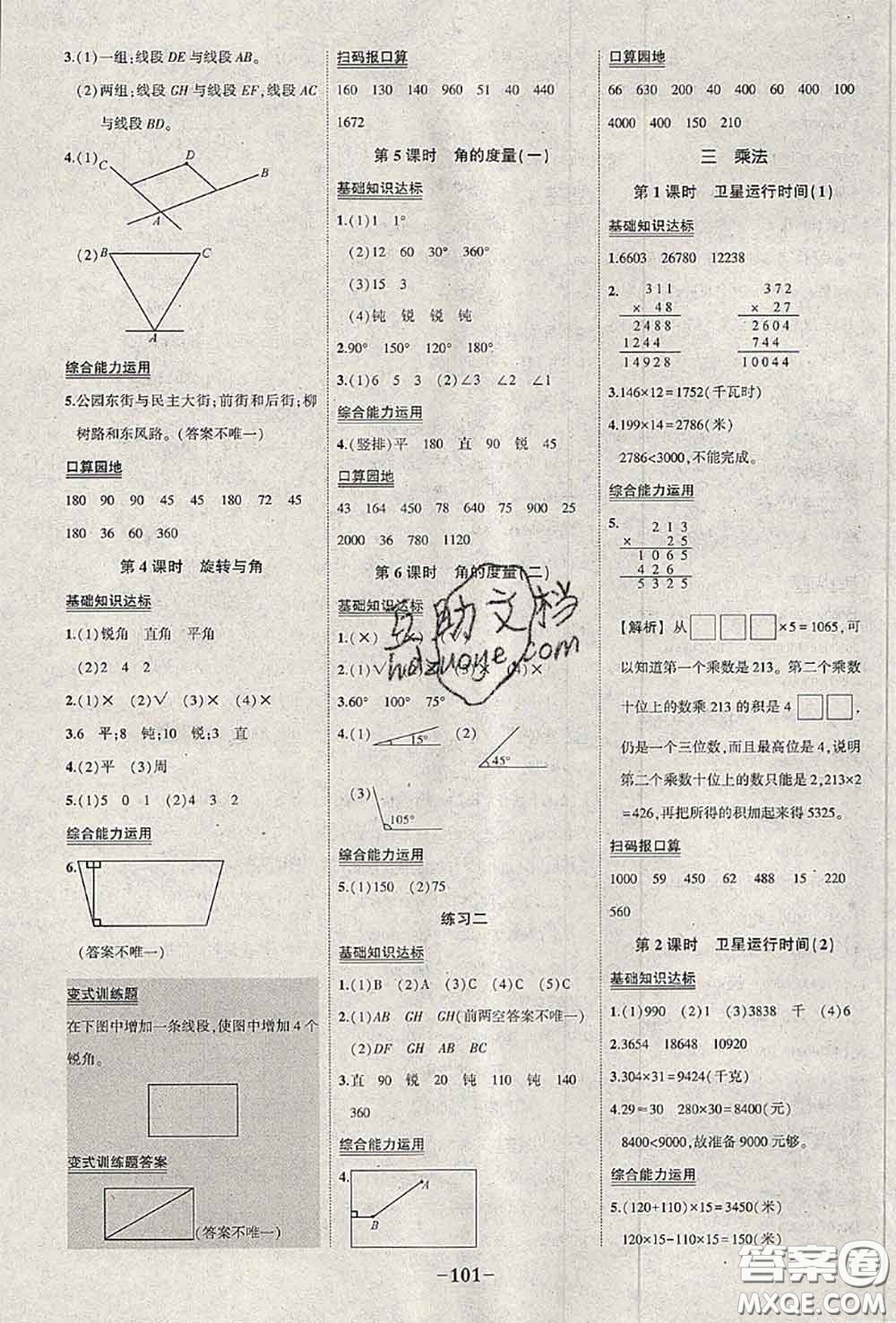 2020年秋狀元成才路狀元作業(yè)本四年級數(shù)學(xué)上冊北師版答案