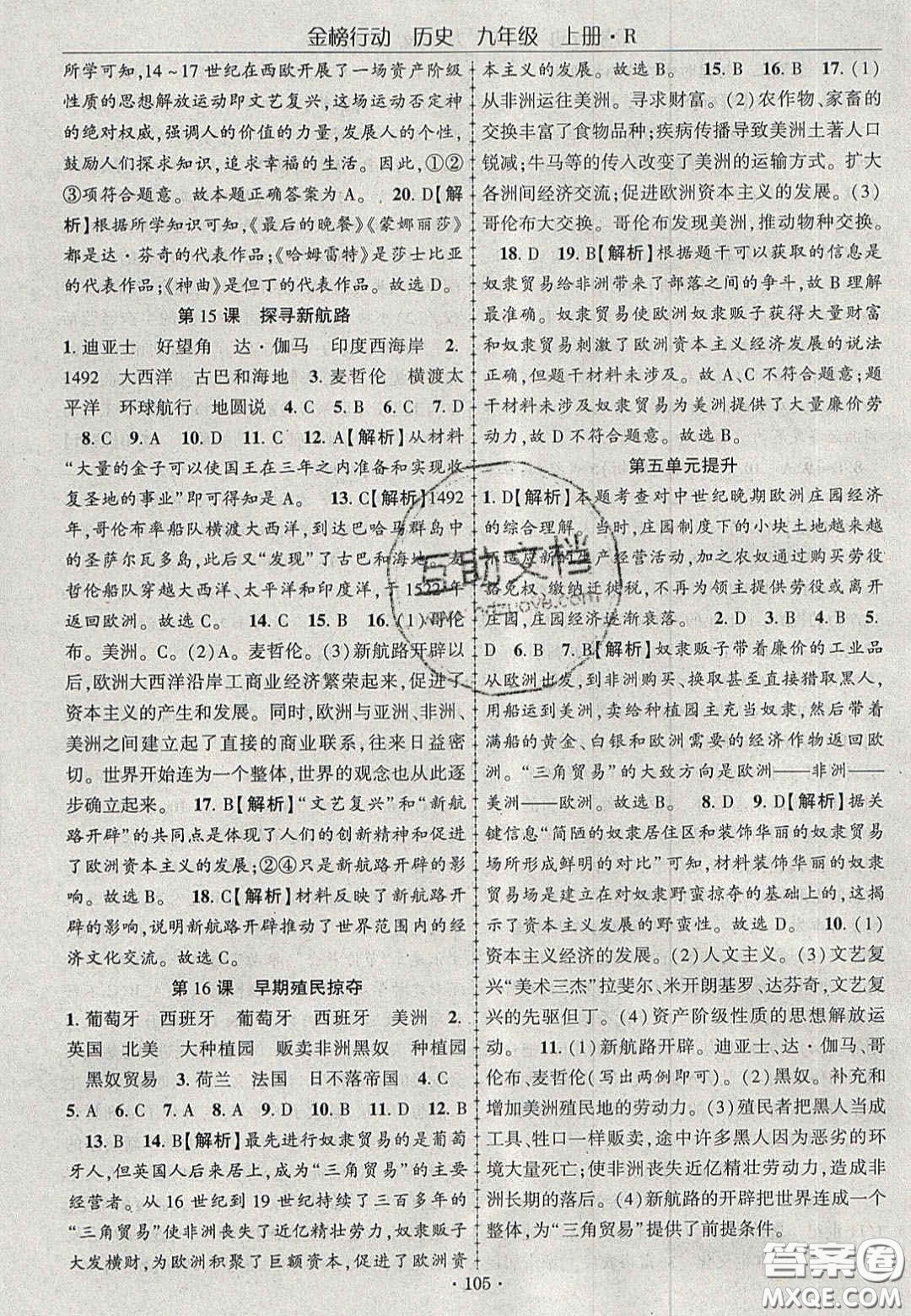 2020金榜行動課時導(dǎo)學(xué)案九年級歷史上冊人教版答案