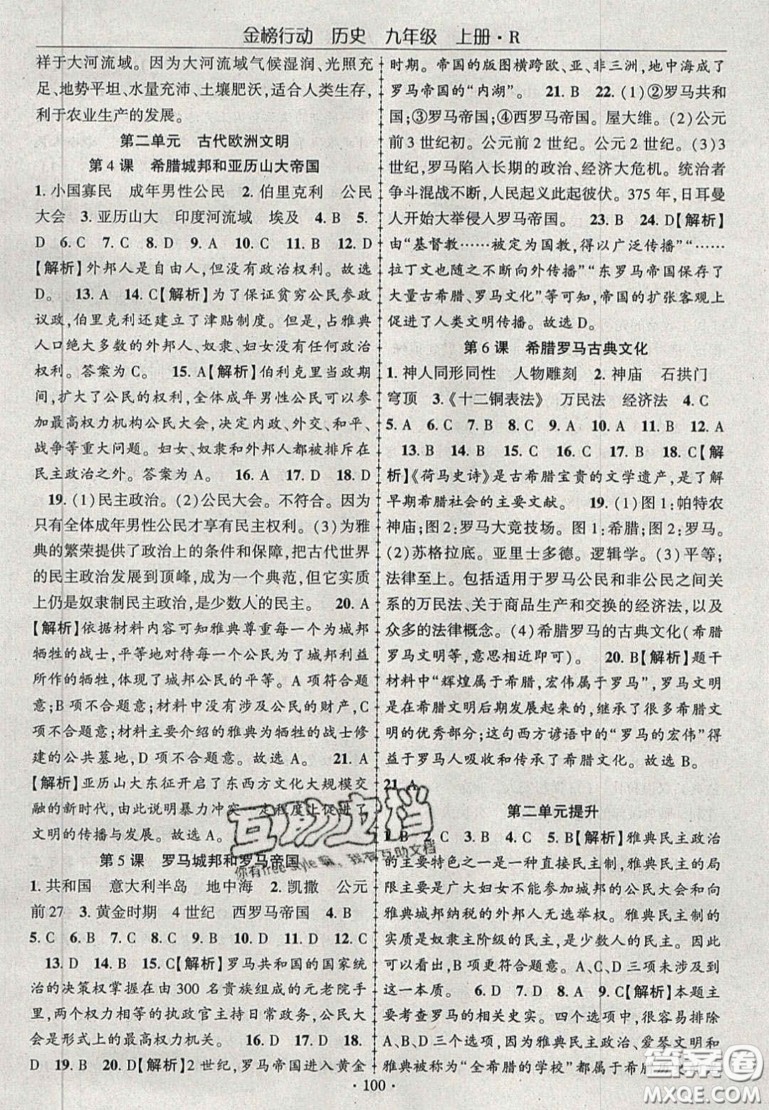 2020金榜行動課時導(dǎo)學(xué)案九年級歷史上冊人教版答案