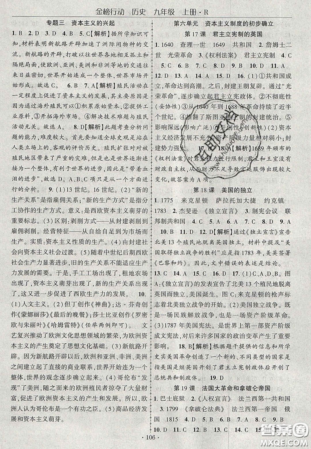 2020金榜行動課時導(dǎo)學(xué)案九年級歷史上冊人教版答案