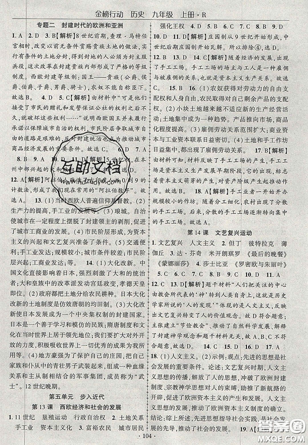 2020金榜行動課時導(dǎo)學(xué)案九年級歷史上冊人教版答案