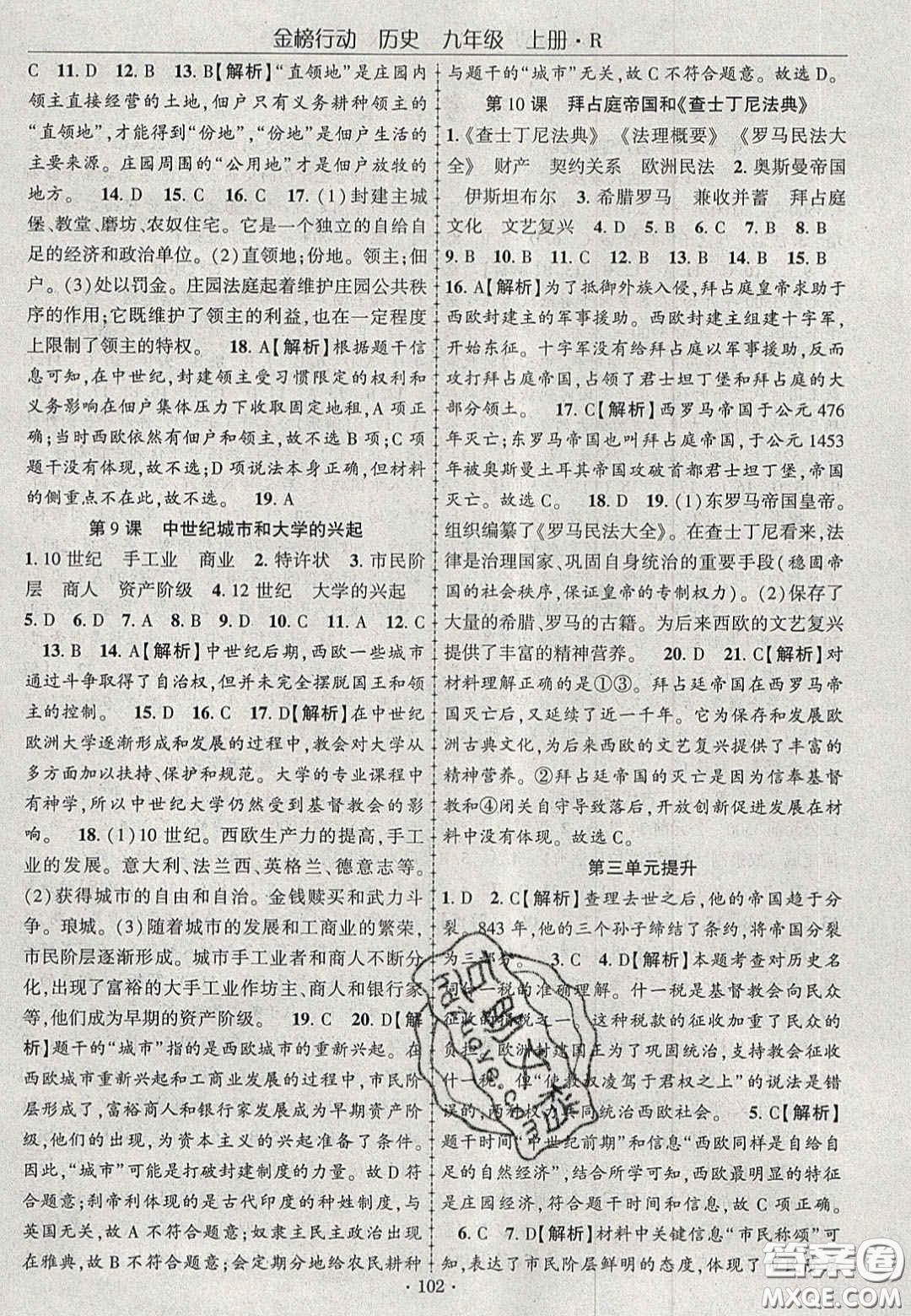 2020金榜行動課時導(dǎo)學(xué)案九年級歷史上冊人教版答案