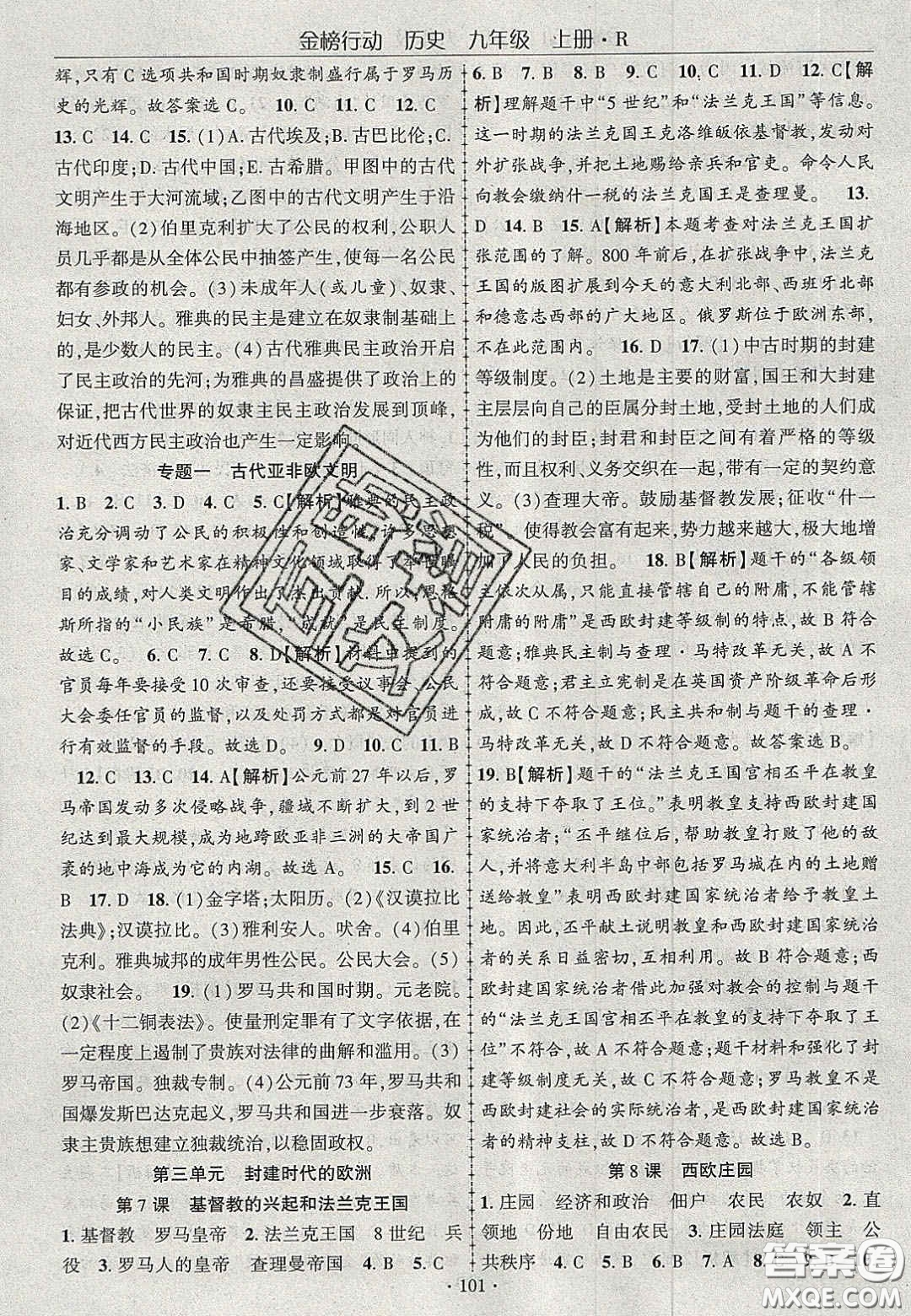 2020金榜行動課時導(dǎo)學(xué)案九年級歷史上冊人教版答案