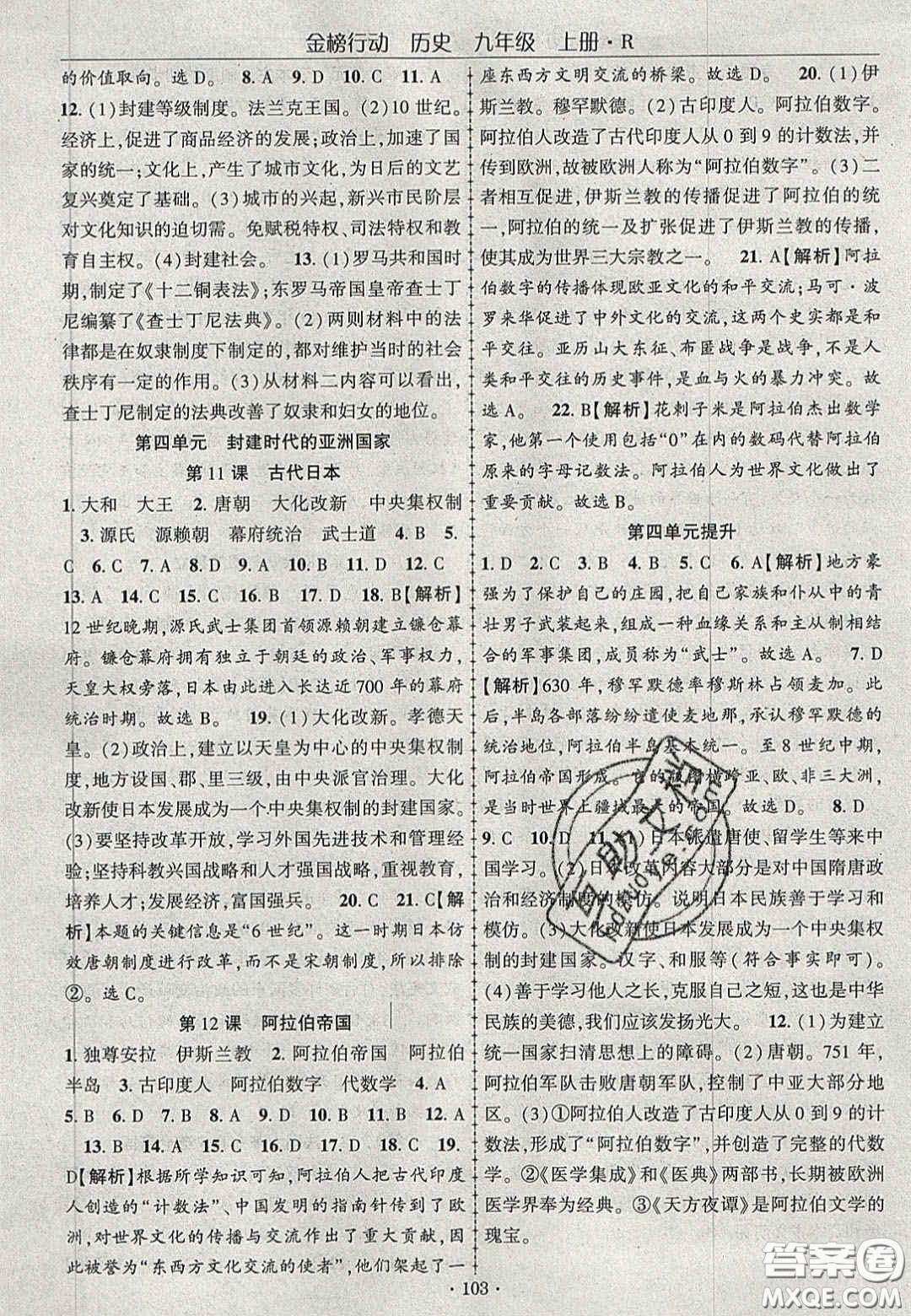 2020金榜行動課時導(dǎo)學(xué)案九年級歷史上冊人教版答案