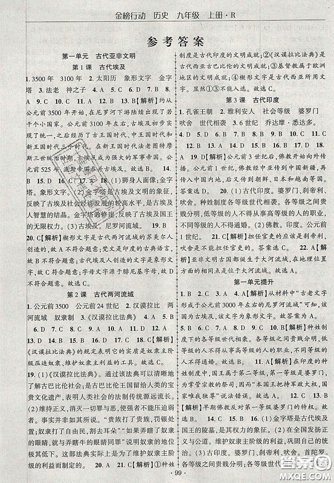 2020金榜行動課時導(dǎo)學(xué)案九年級歷史上冊人教版答案