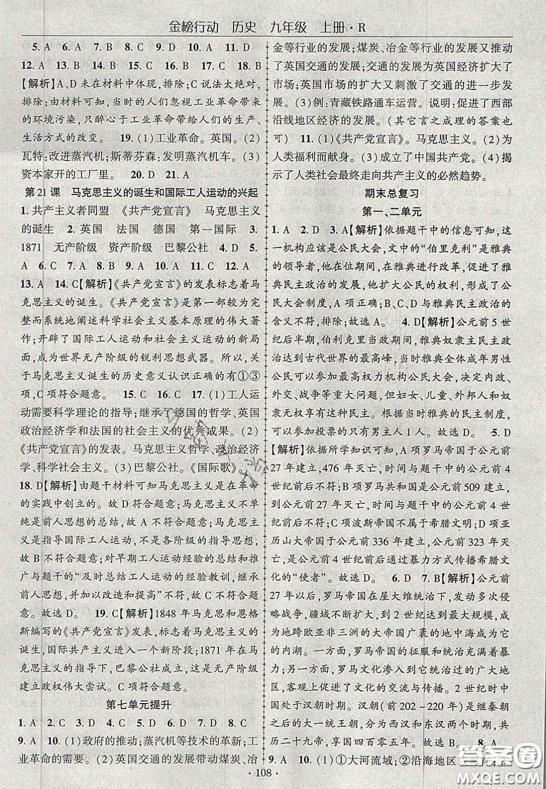 2020金榜行動課時導(dǎo)學(xué)案九年級歷史上冊人教版答案