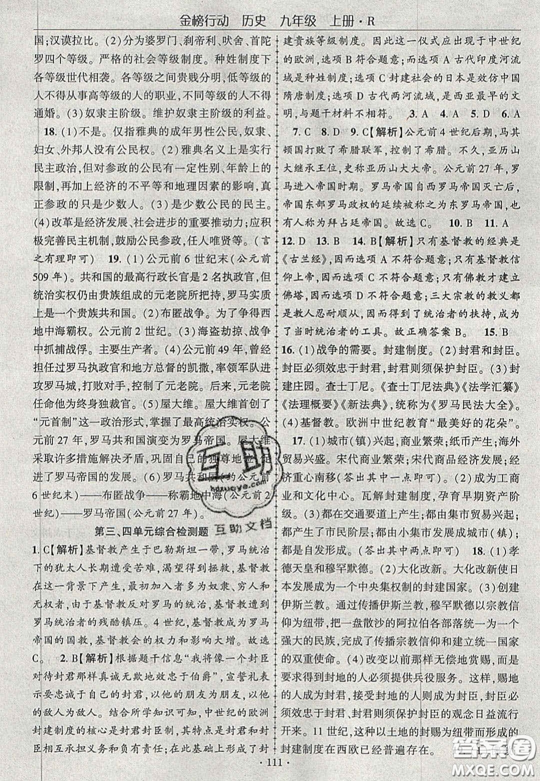 2020金榜行動課時導(dǎo)學(xué)案九年級歷史上冊人教版答案